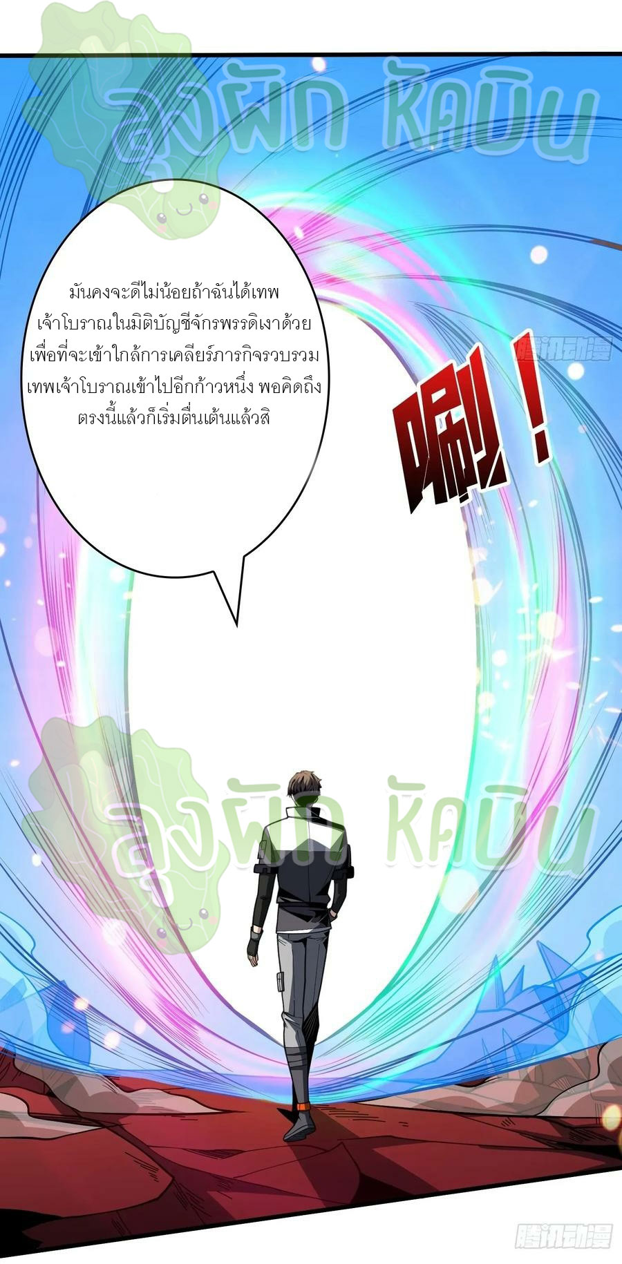 (ชนจีน) IT STARTS WITH A KINGPIN ACCOUNT - จุติจอมราชัน ตอนที่ 388 หน้า 9