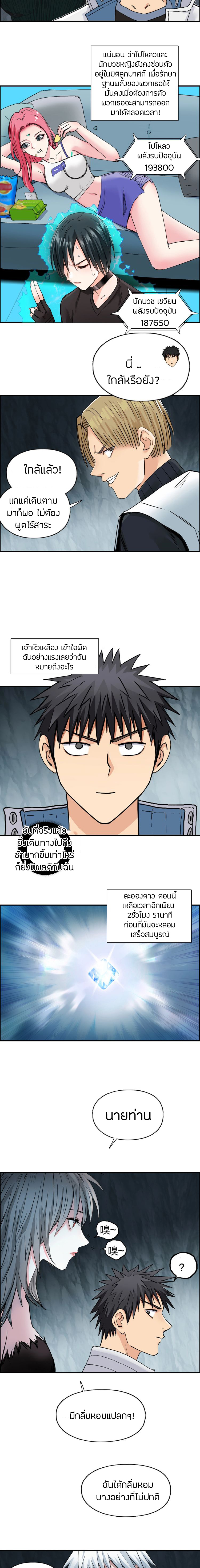 Super Cube ตอนที่ 185 หน้า 4