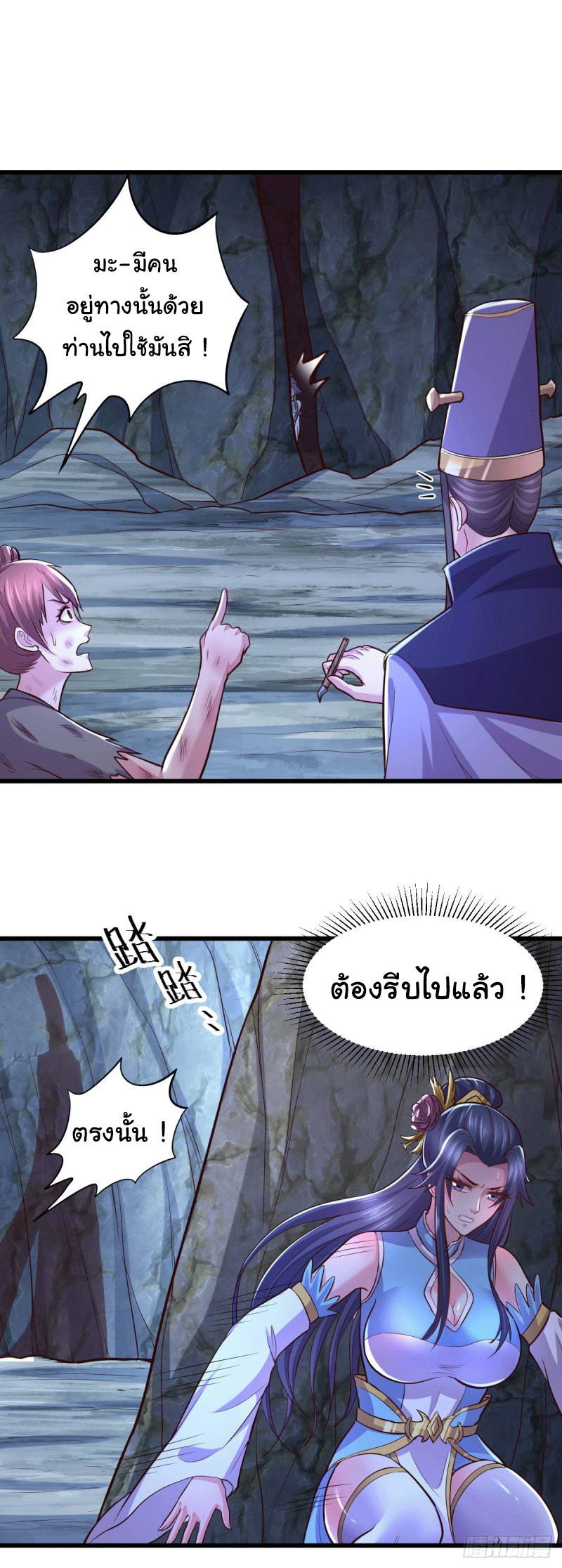 เซียนร้อยรักเขยนี้ขอบ่มเซียนให้พ่อตา-Immortal Husband on The Earth ตอนที่ 74 หน้า 20