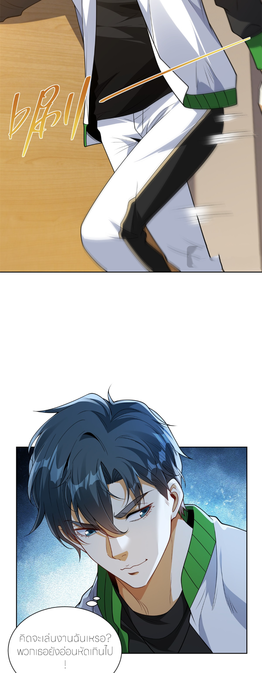 เส้นทางเซียน: ทวงคืนความทรงจำ 🎞️ ตอนที่ 5 หน้า 4