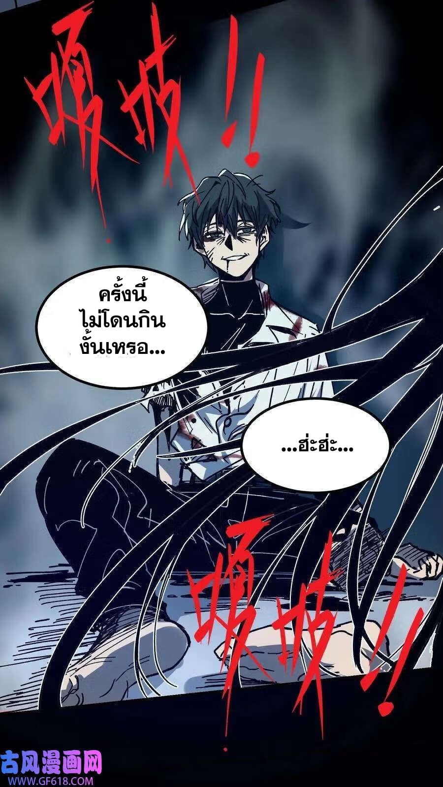Weird And Hard To Kill? Sorry, I’m The Real Immortal ตอนที่ 2 หน้า 45