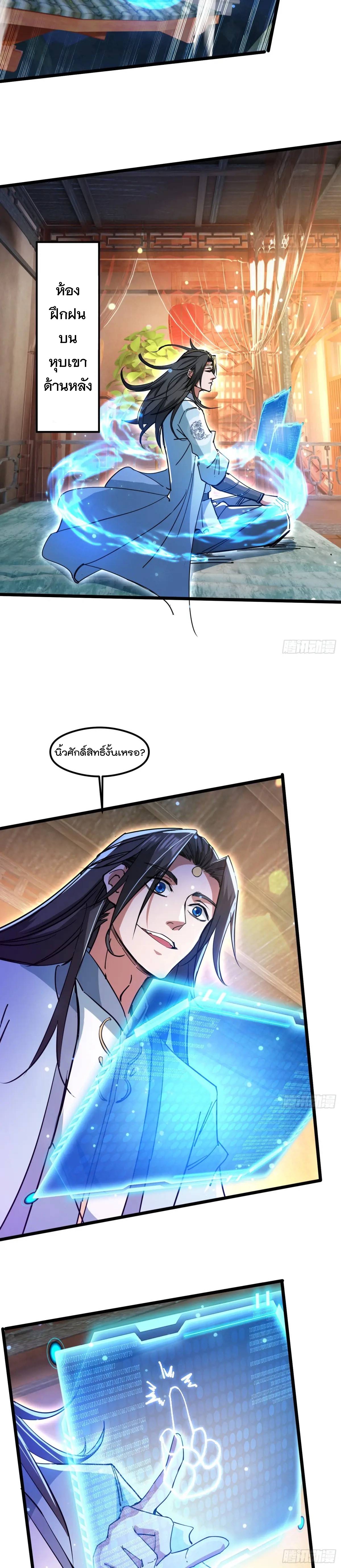 มาต่างโลกร้อยปีพึ่งมีระบบซะงั้น ตอนที่ 20 หน้า 5