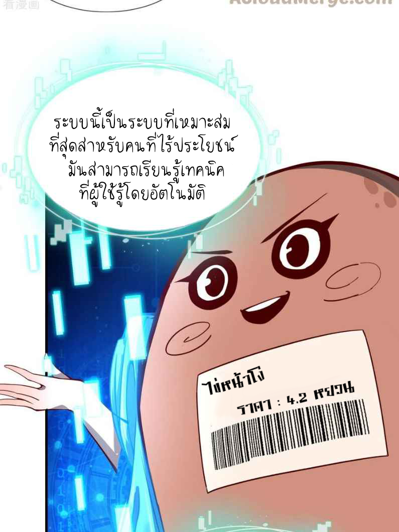 ฉันคือเจ้าแห่งนภา ตอนที่ 1 หน้า 33
