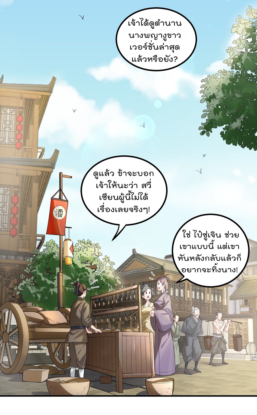 ตัวแปรจุติ ตอนที่ 52 หน้า 26