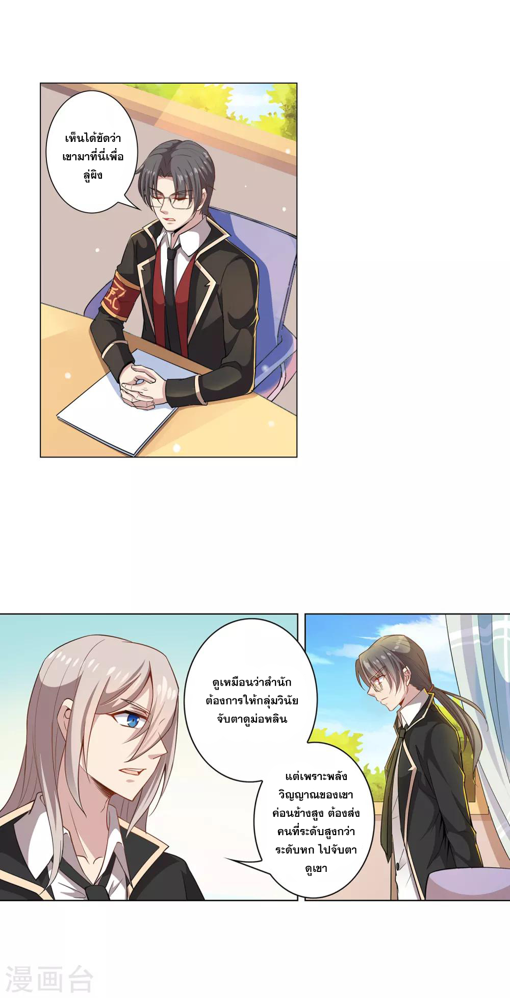 การจุติของมหาเวทย์ ผู้ไร้พ่าย ตอนที่ 5 หน้า 26