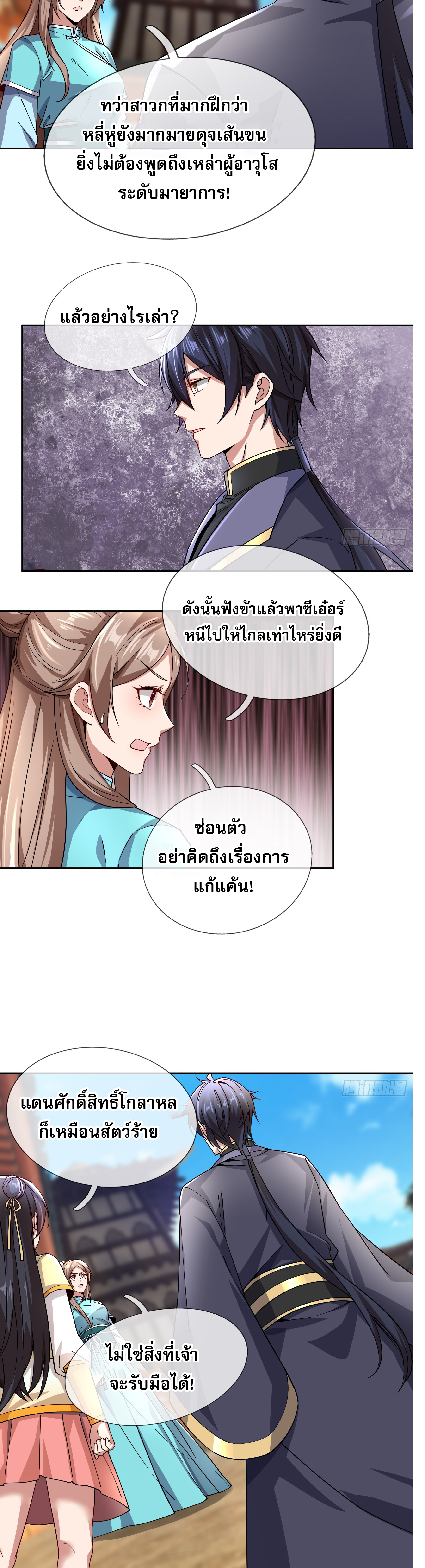 หวนคืนจากหุบเหว ข้าคือภัยพิบัติสวรรค์ ตอนที่ 5 หน้า 29