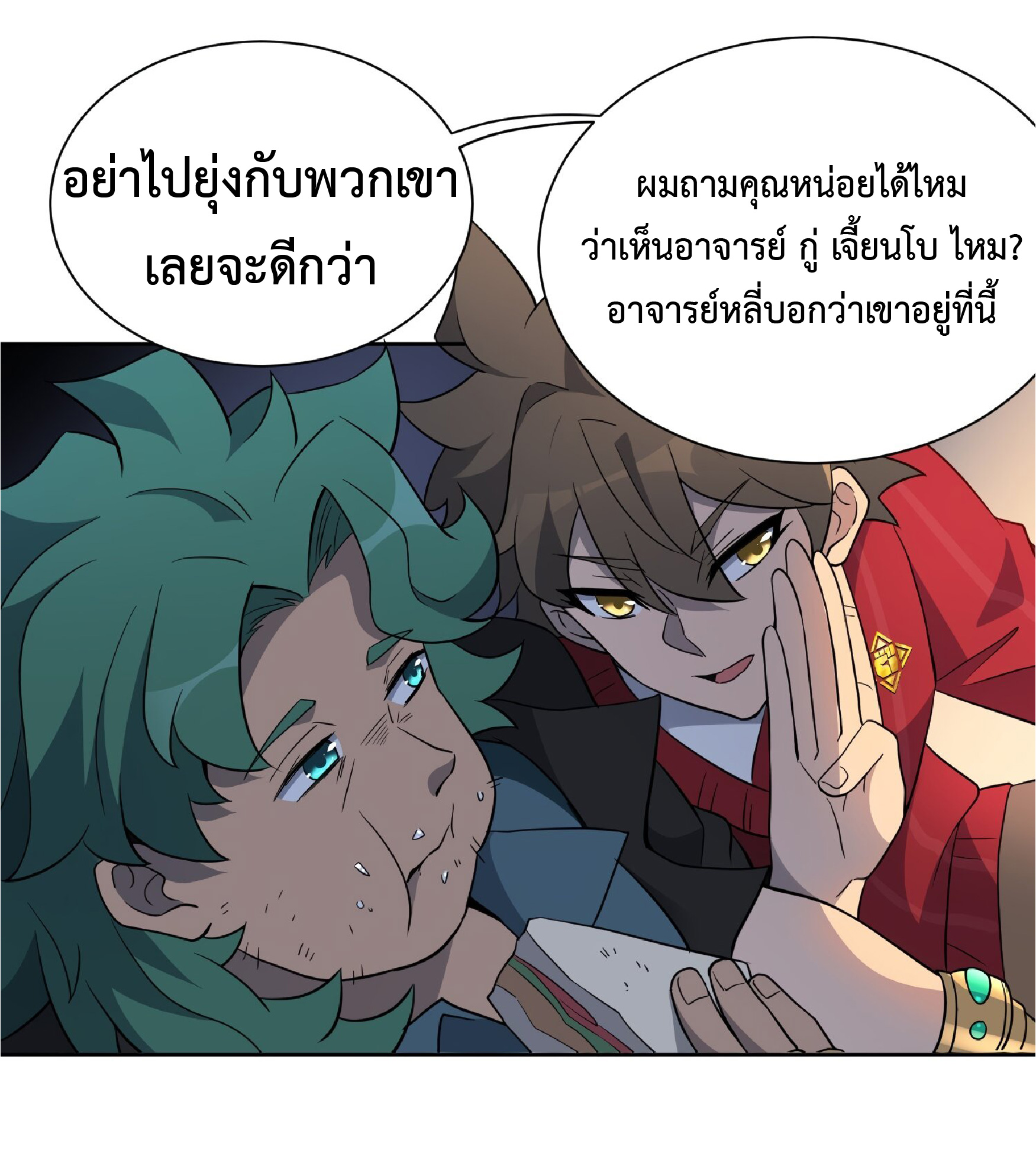 The People On Earth Are Too Ferocious ตอนที่ 99 หน้า 23