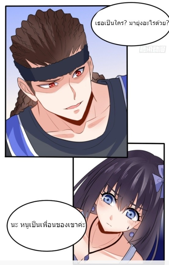 อยู่ดีดีผมก็เป็นลูกเขยราชามังกร ตอนที่ 12 หน้า 16
