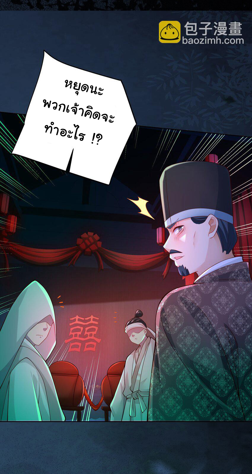 ชะตาฟ้าสั่งให้ข้าเป็นเทพ ตอนที่ 23 หน้า 29