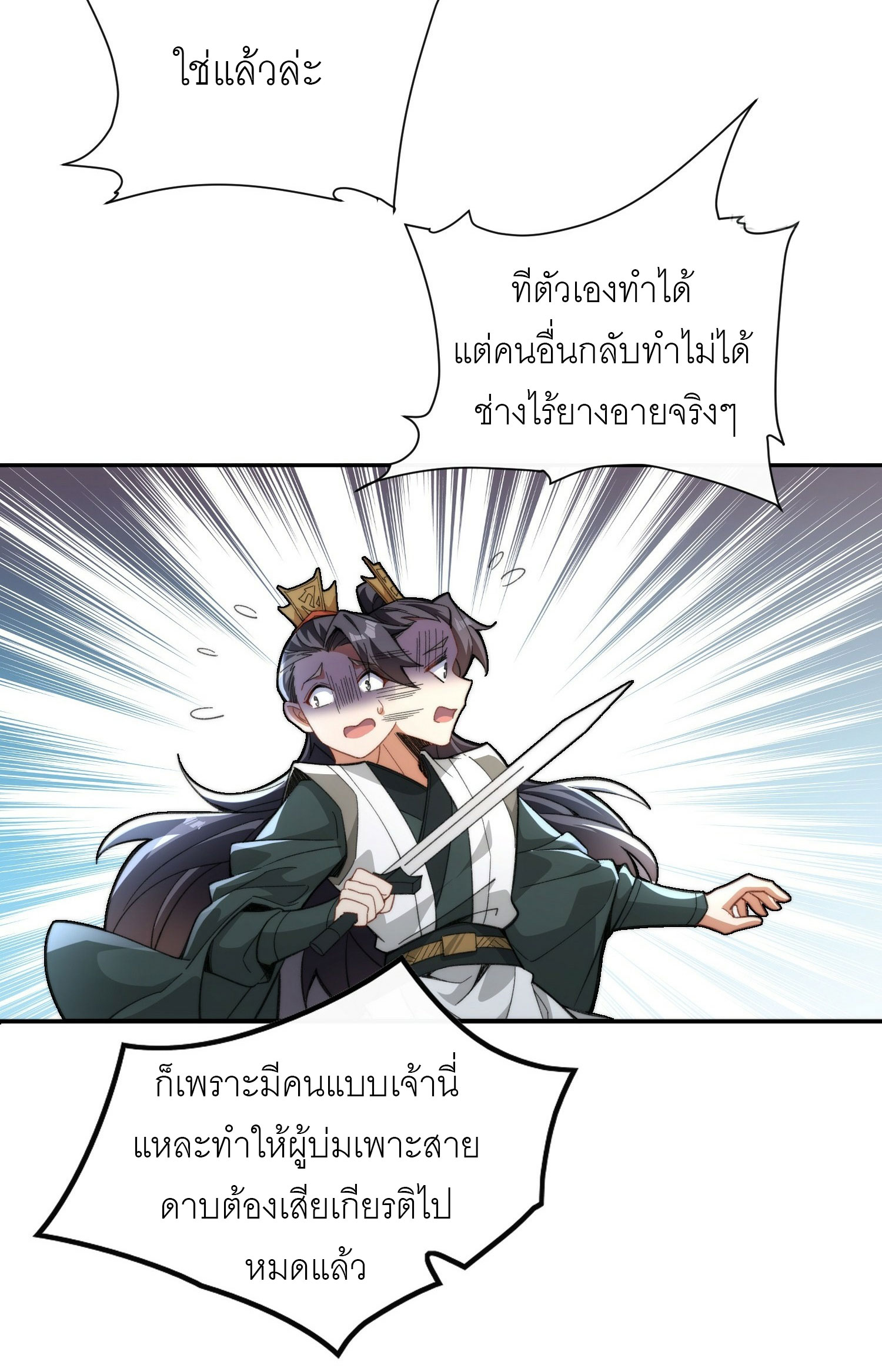 ข้าเป็นเซียนได้โดยไม่ต้องบ่มเพาะ ตอนที่ 2 หน้า 15