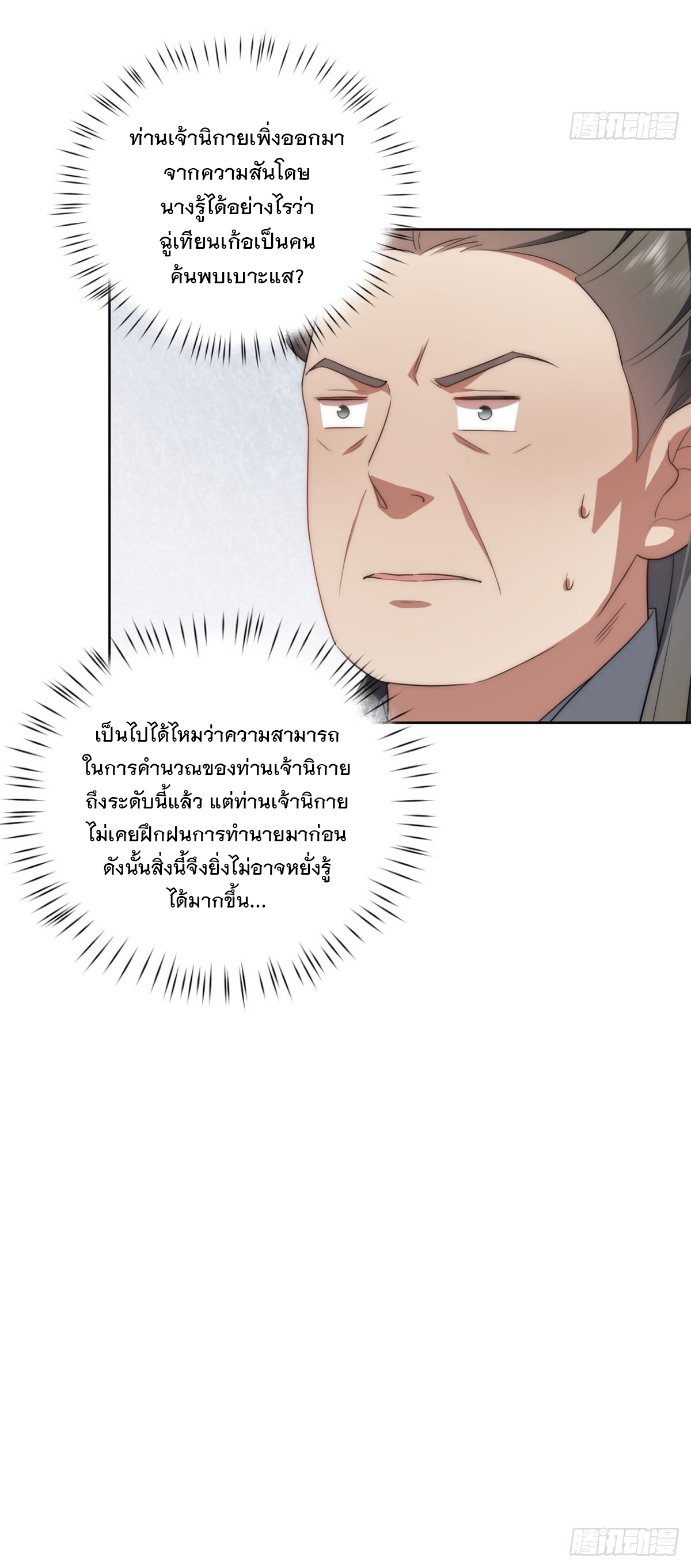 จะทำยังไงดีถ้านางเอกหนีออกมาจากนิยายของฉัน ตอนที่ 13 หน้า 26