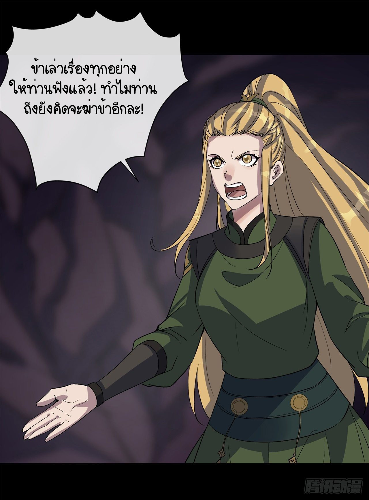 มหาปราชญ์ผู้ยิ่งใหญ่ ตอนที่ 84 หน้า 23