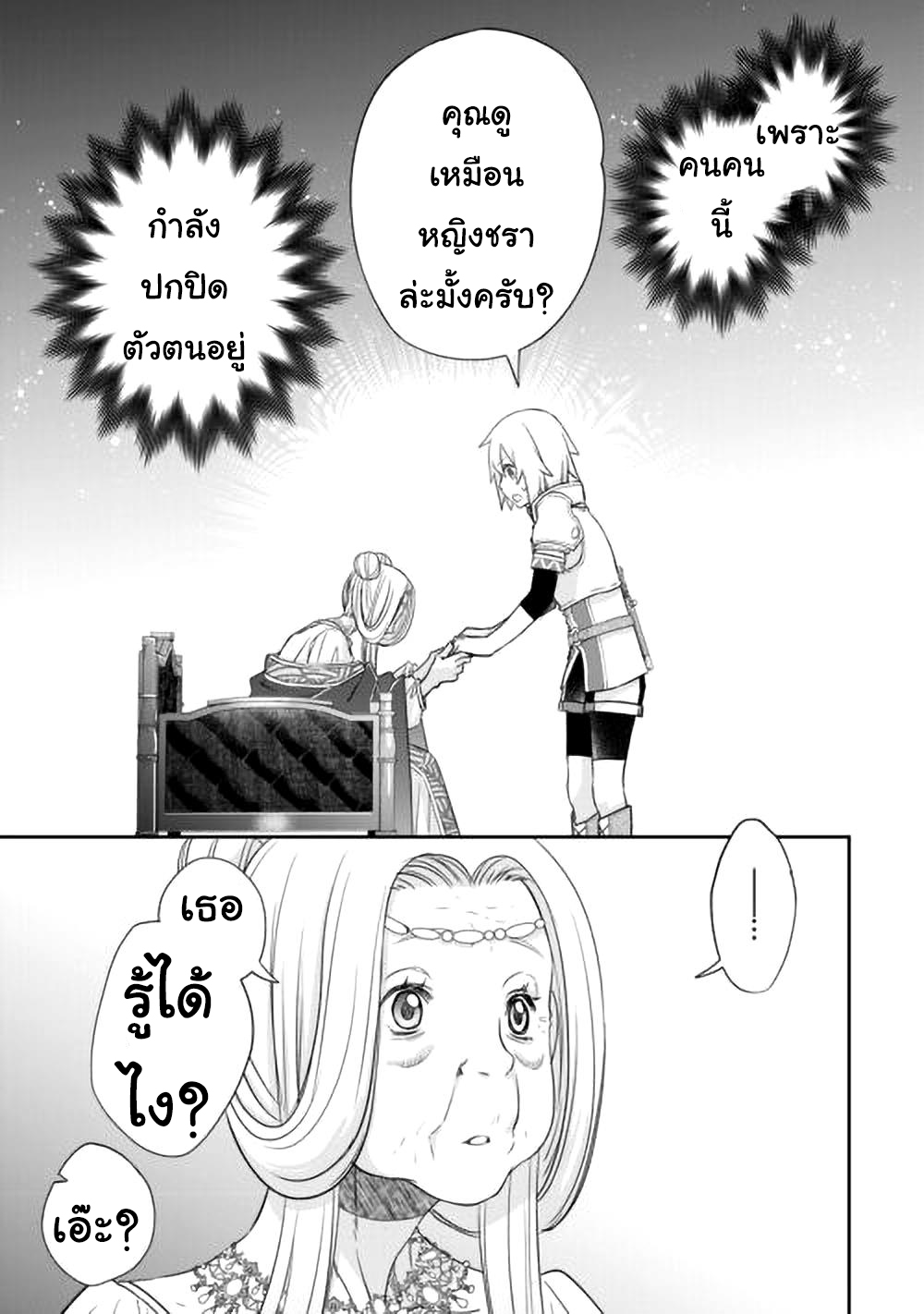 Kanchigai No Atelier Master ตอนที่ 44 หน้า 13