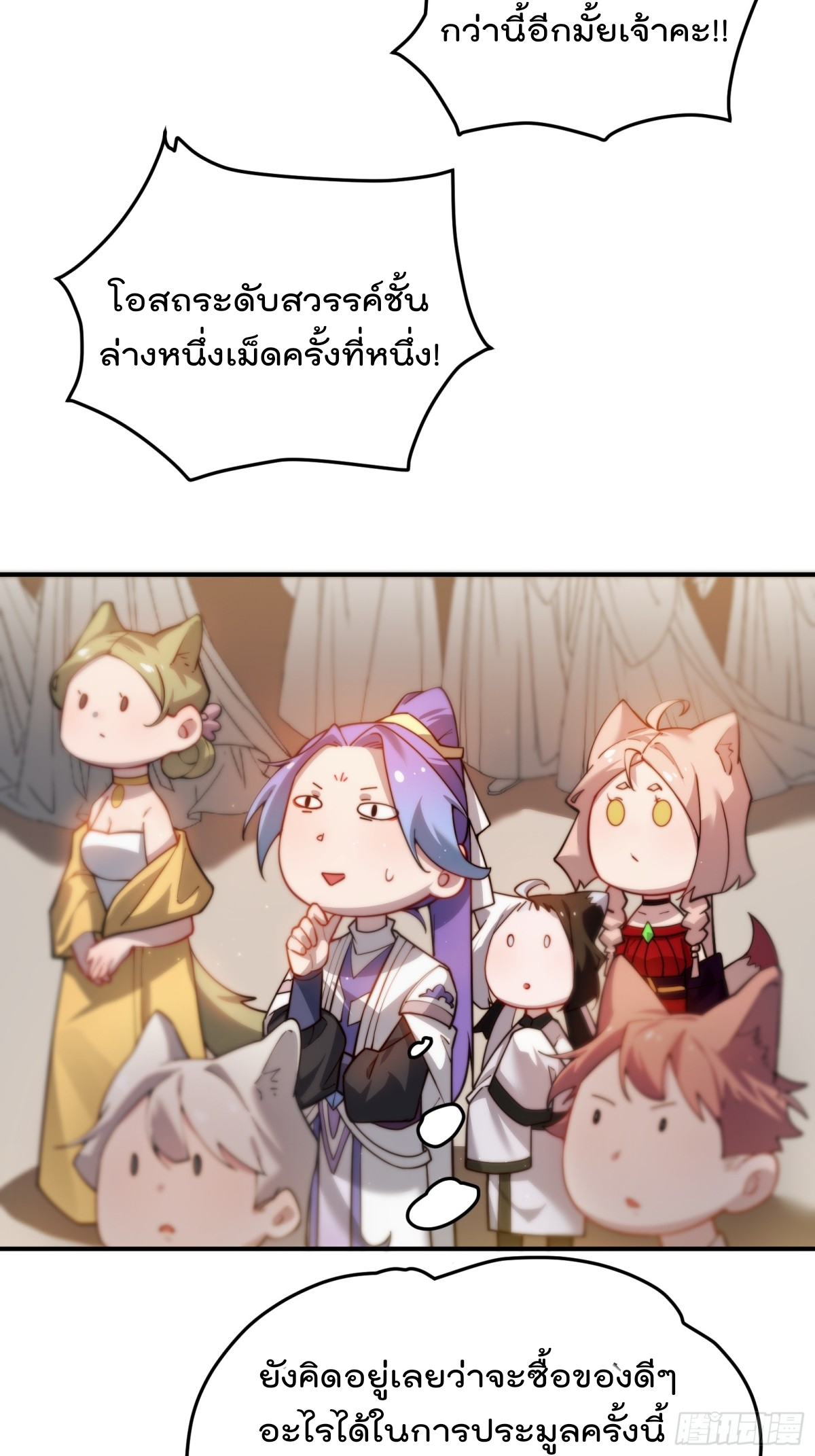 ตัวแปรจุติ ตอนที่ 92 หน้า 17