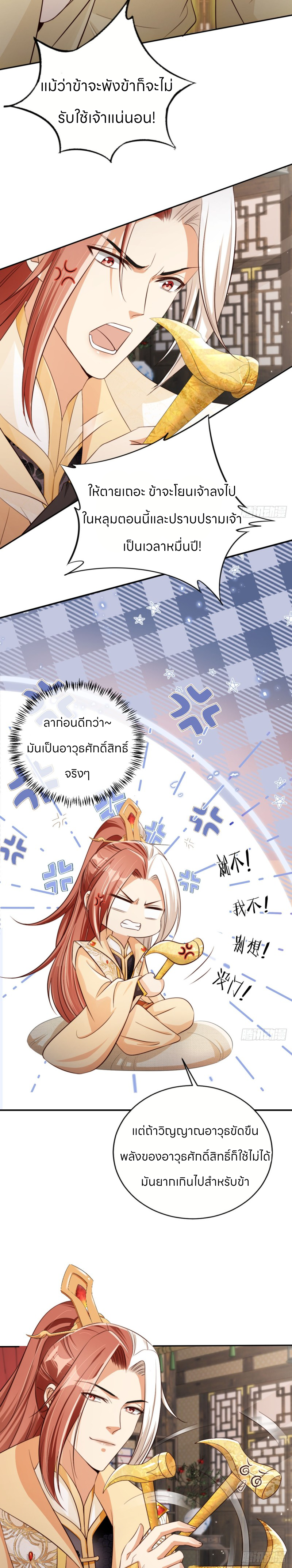 ระบบแย่งชิงโชคลาภ ตอนที่ 56 หน้า 15