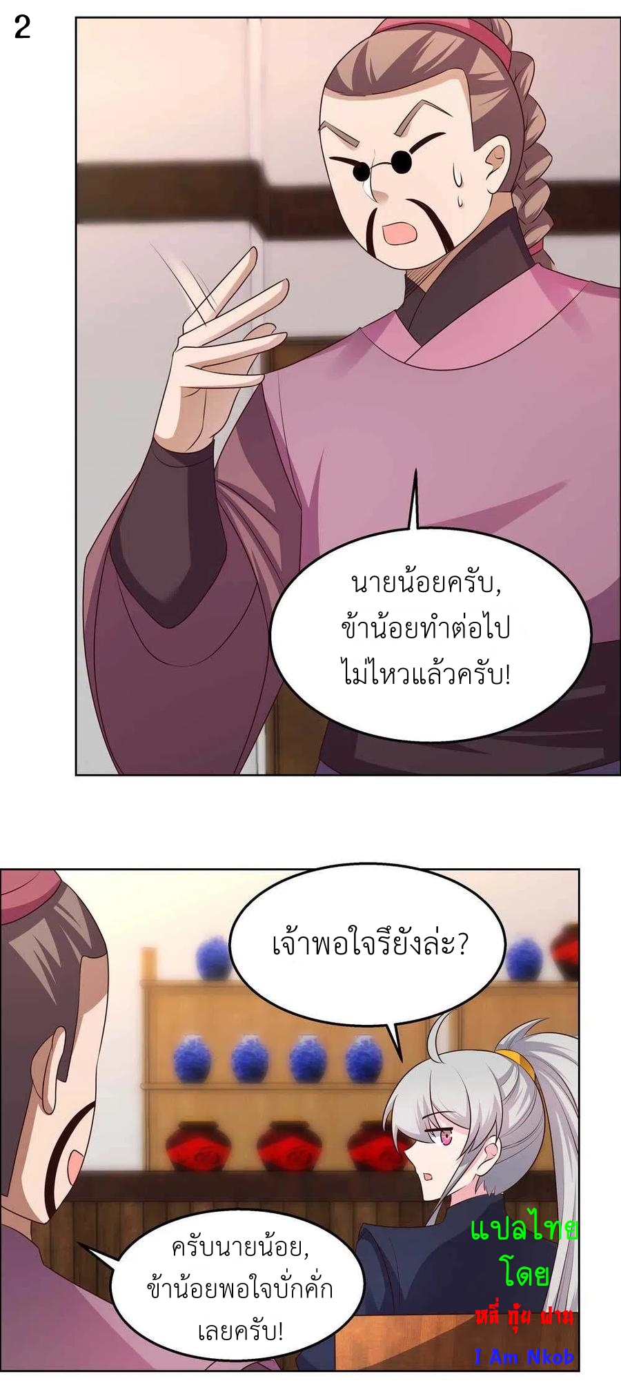 Above All Gods เทพยุทธเหนือเทวะ ตอนที่ 152 หน้า 3