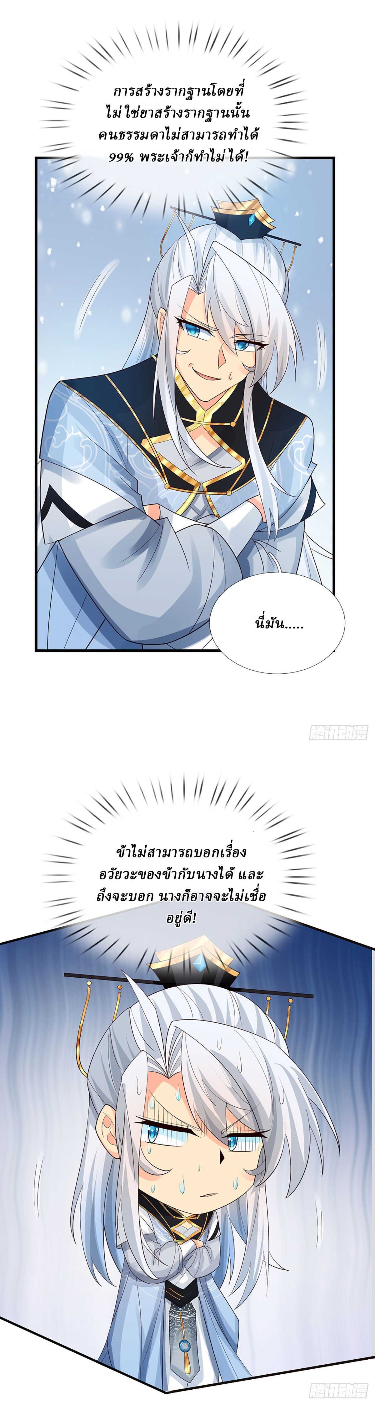 When My Organs Awakened, I Suddenly Became Invincible ตอนที่ 20 หน้า 3