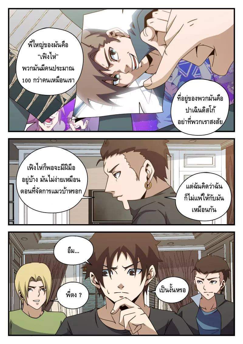Xie wen dong ตอนที่ 29 หน้า 24