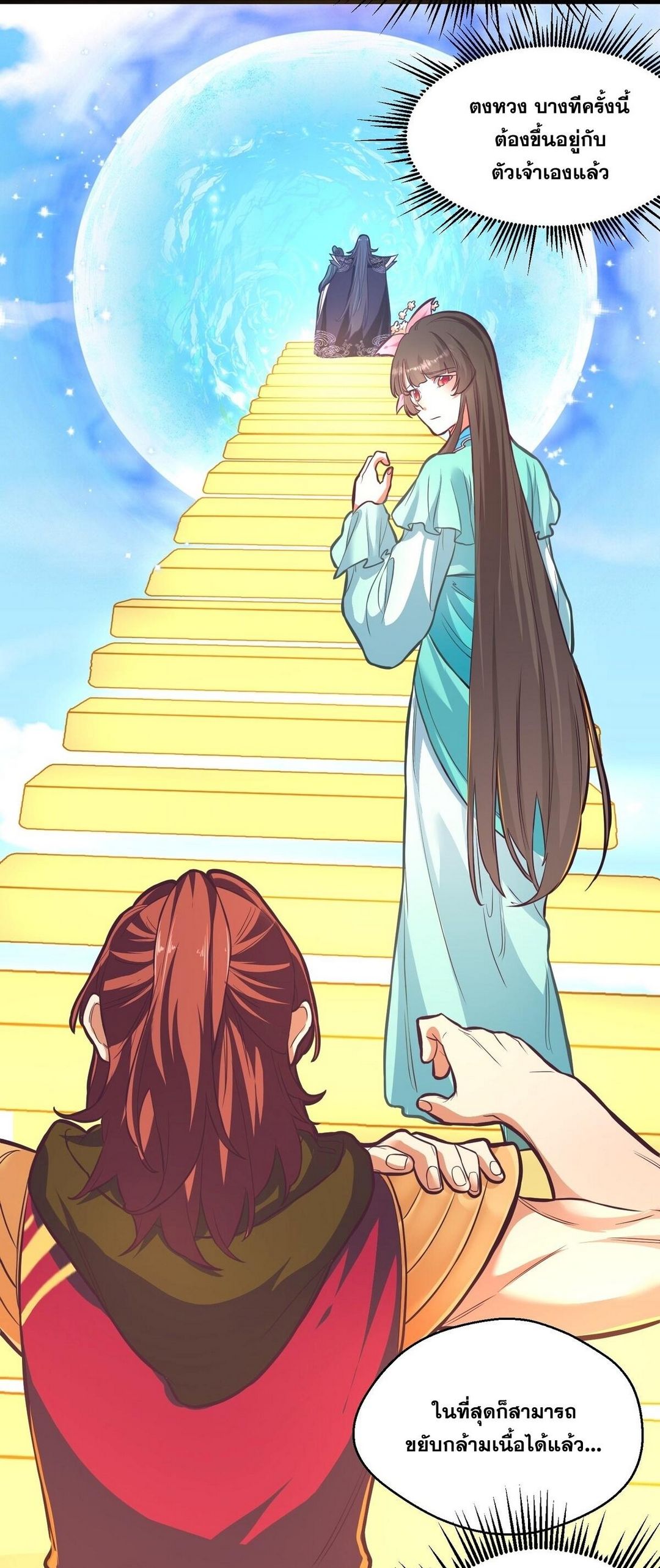 Surrounded By Monsters I Found A Little Witch ถูกปีศาจรายล้อม ข้าเก็บแม่มดน้อยขึ้นมา (ตัดจบ) ตอนที่ 19 หน้า 38