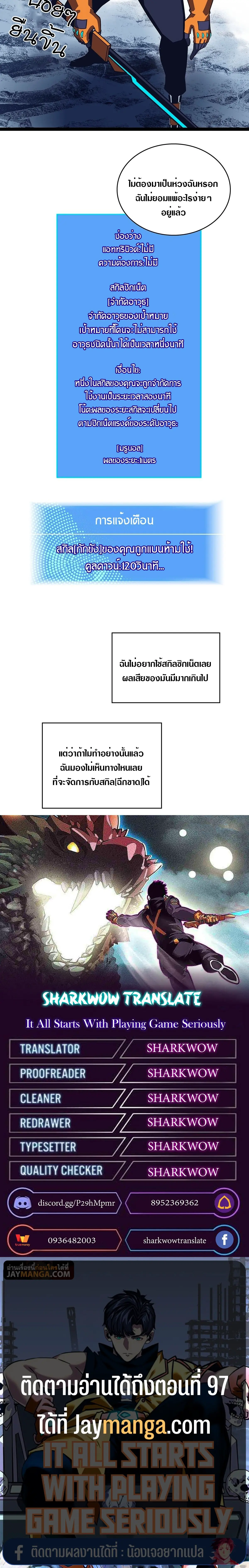 [จบ] เริ่มต้นใหม่ด้วยการเล่นเกมอย่างจริงจัง - It All Starts With Playing Game Seriously ตอนที่ 91 หน้า 20