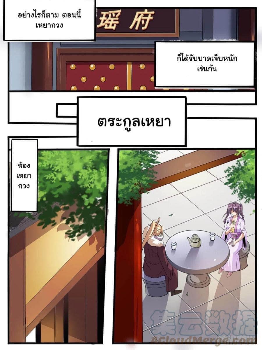 I am God ข้าคือเทพเจ้า เกิดไหม่ ตอนที่ 66 หน้า 7