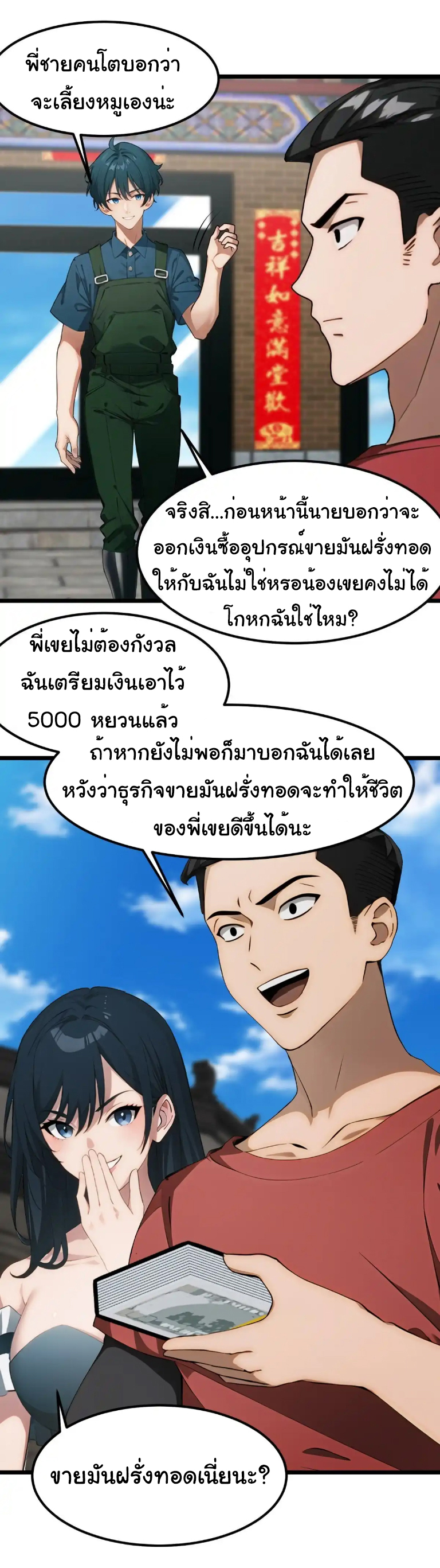 ภรรยาจักรพรรดินีกับสามีขยะ ตอนที่ 51 หน้า 26