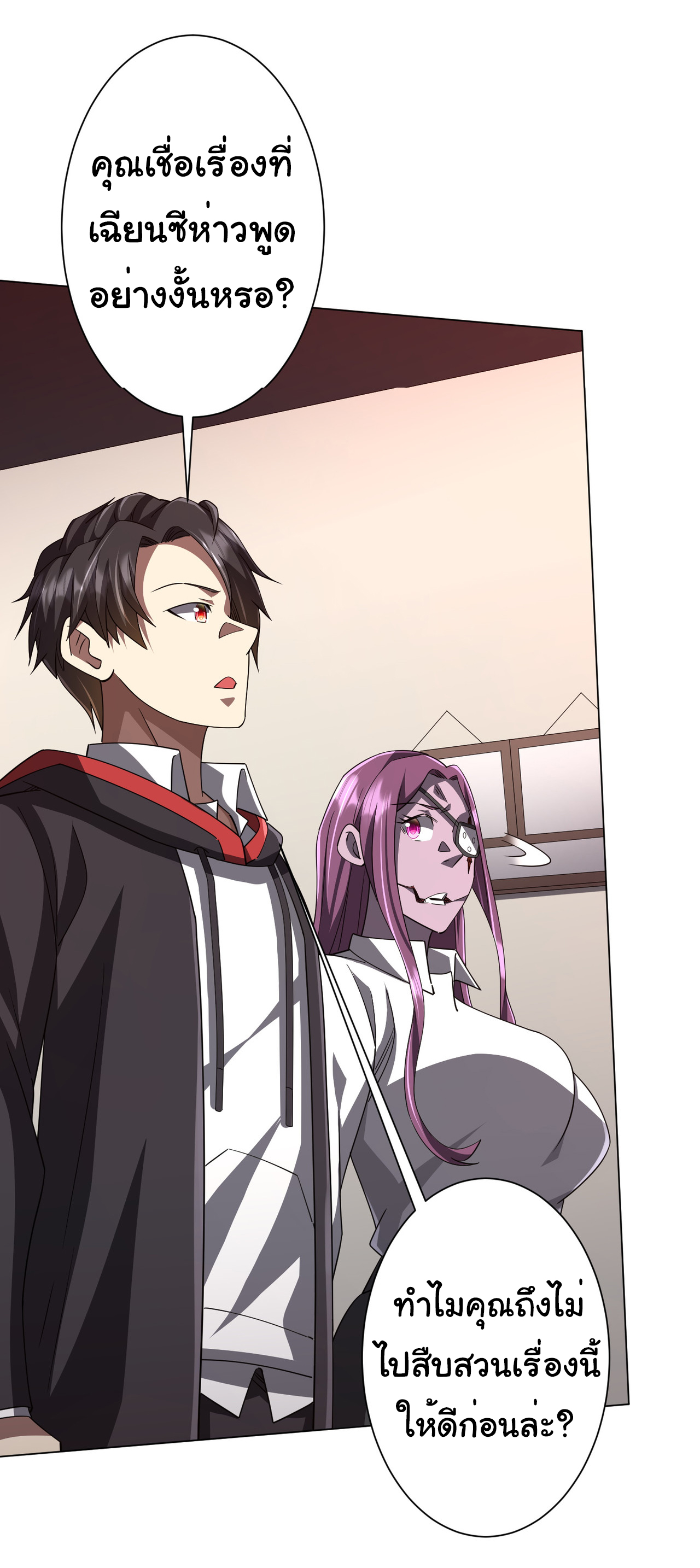 Start with trillions of coins ตอนที่ 93 หน้า 37