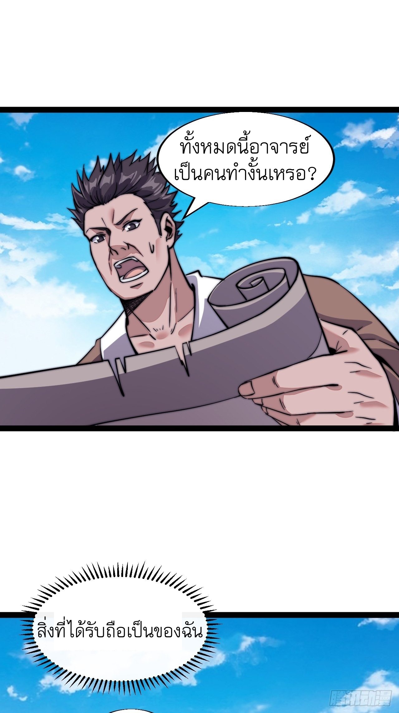 Starting a Mountain ตอนที่ 18 หน้า 8