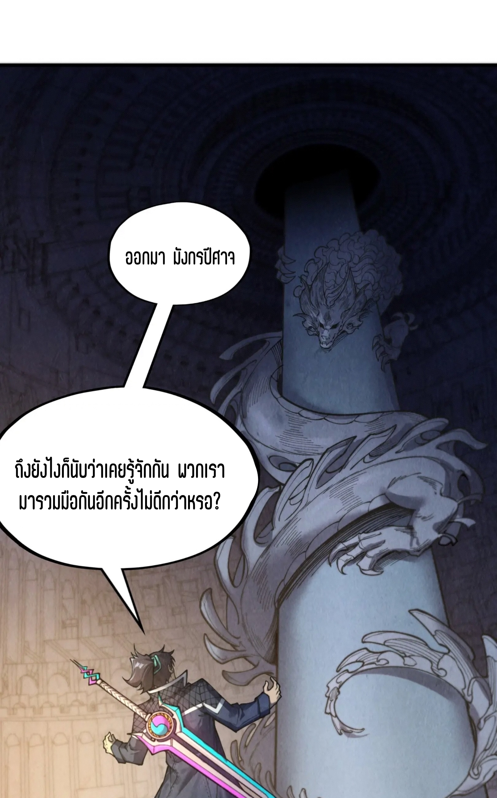 มหาเทพนิรันดร์กาล ตอนที่ 176 หน้า 24