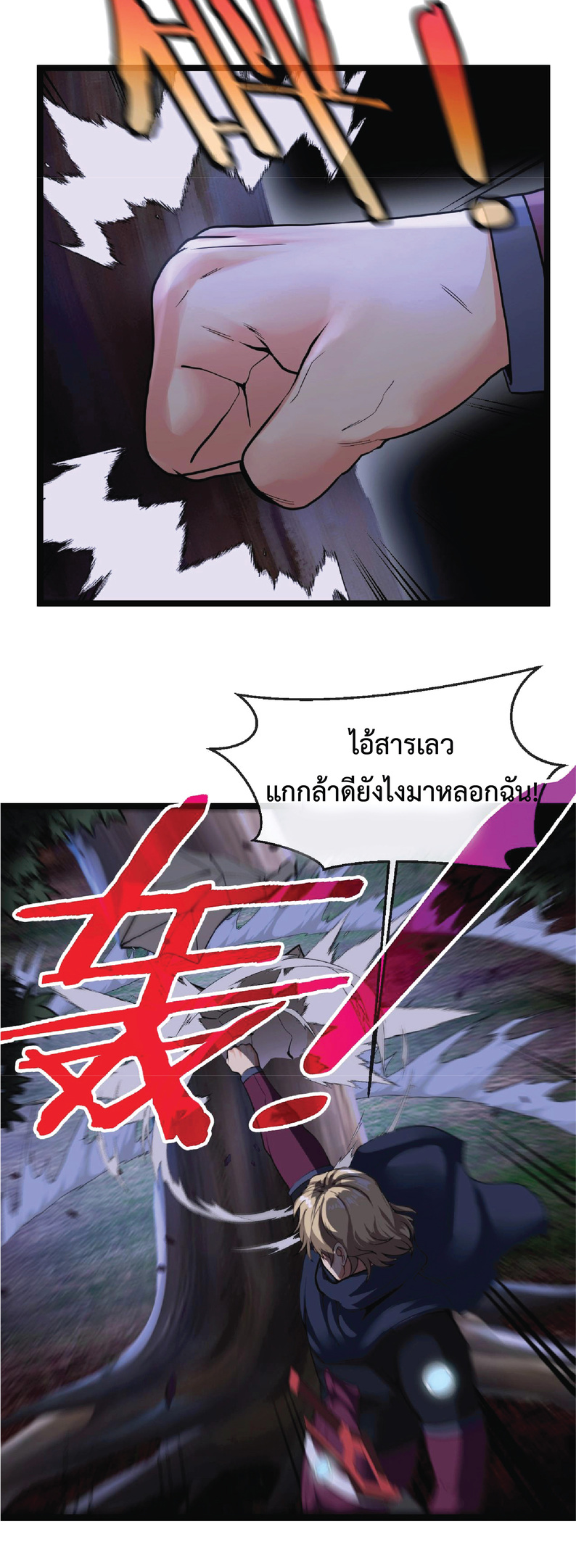 Super god system  ระบบสุดเทพ ตอนที่ 8 หน้า 22