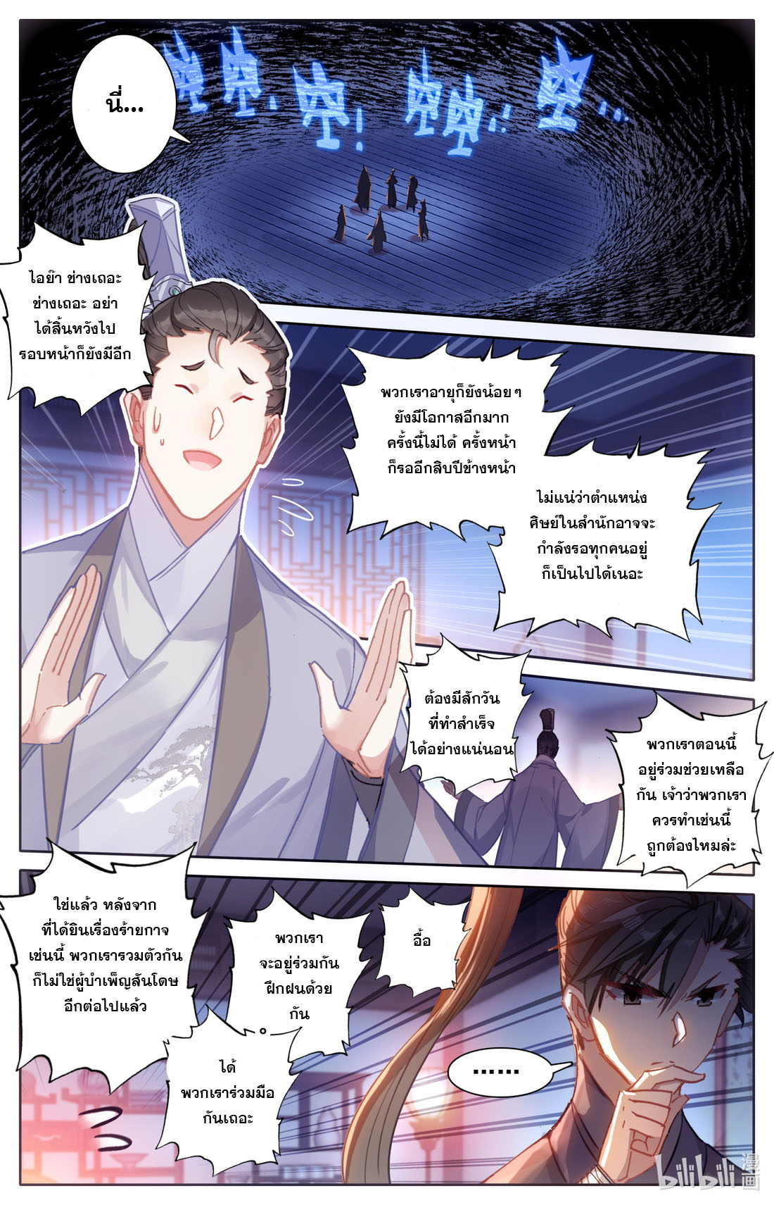 A record of a mortal's journey to immortality(ทันจีน) ตอนที่ 62 หน้า 5