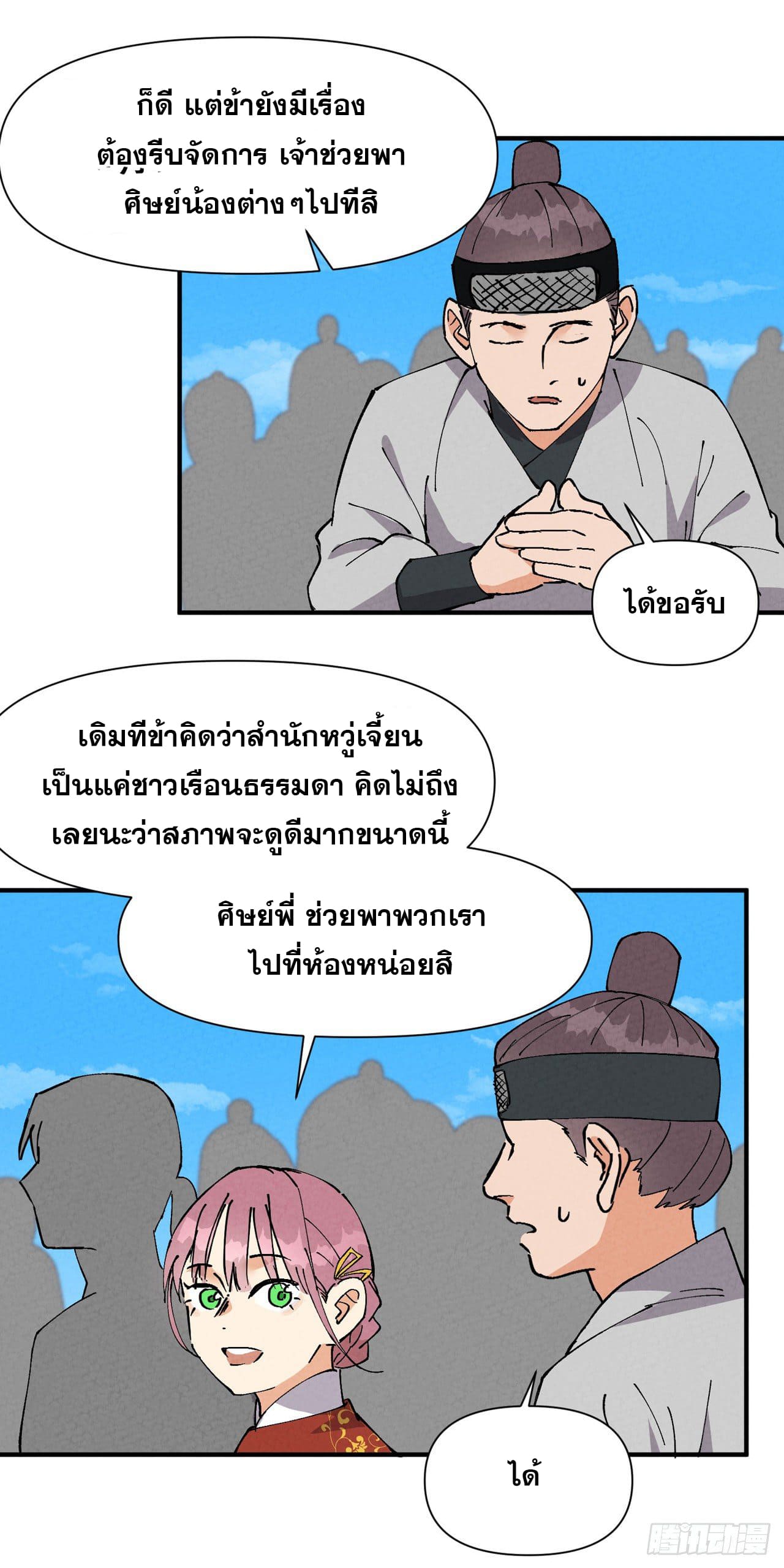 ระบบพัฒนาสุดแข็งแกร่ง ตอนที่ 58 หน้า 21