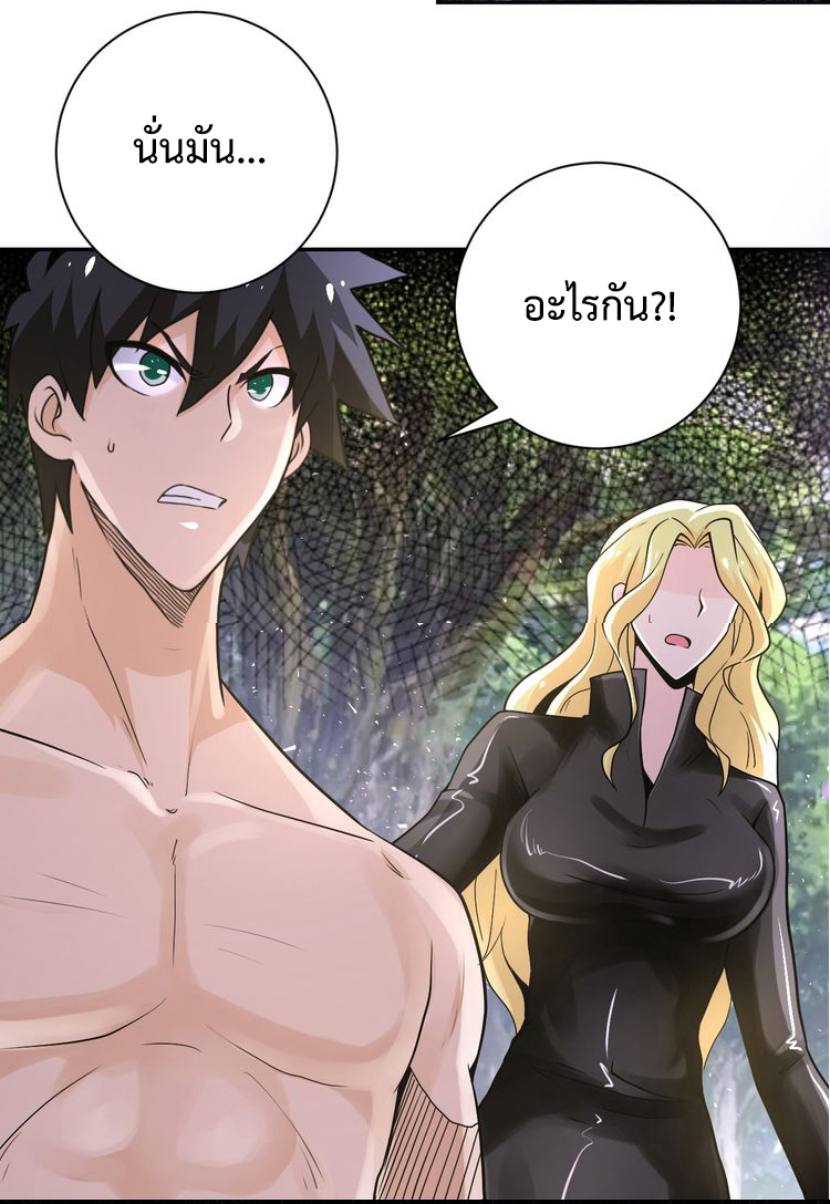 Apocalyptic Super System ตอนที่ 116 หน้า 32