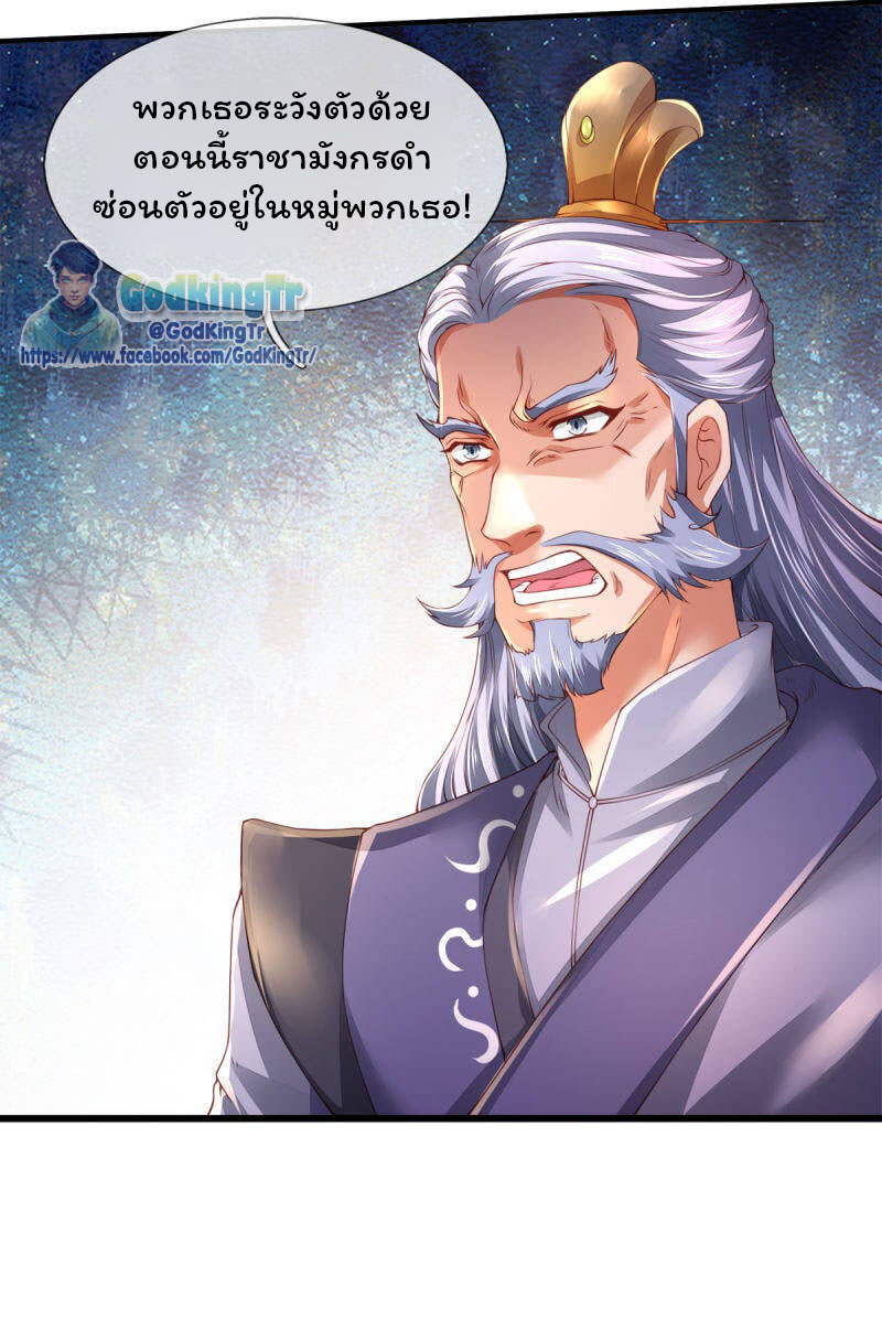 ราชาเทพนิรันดร์ (Eternal god king) ตอนที่ 240 หน้า 16