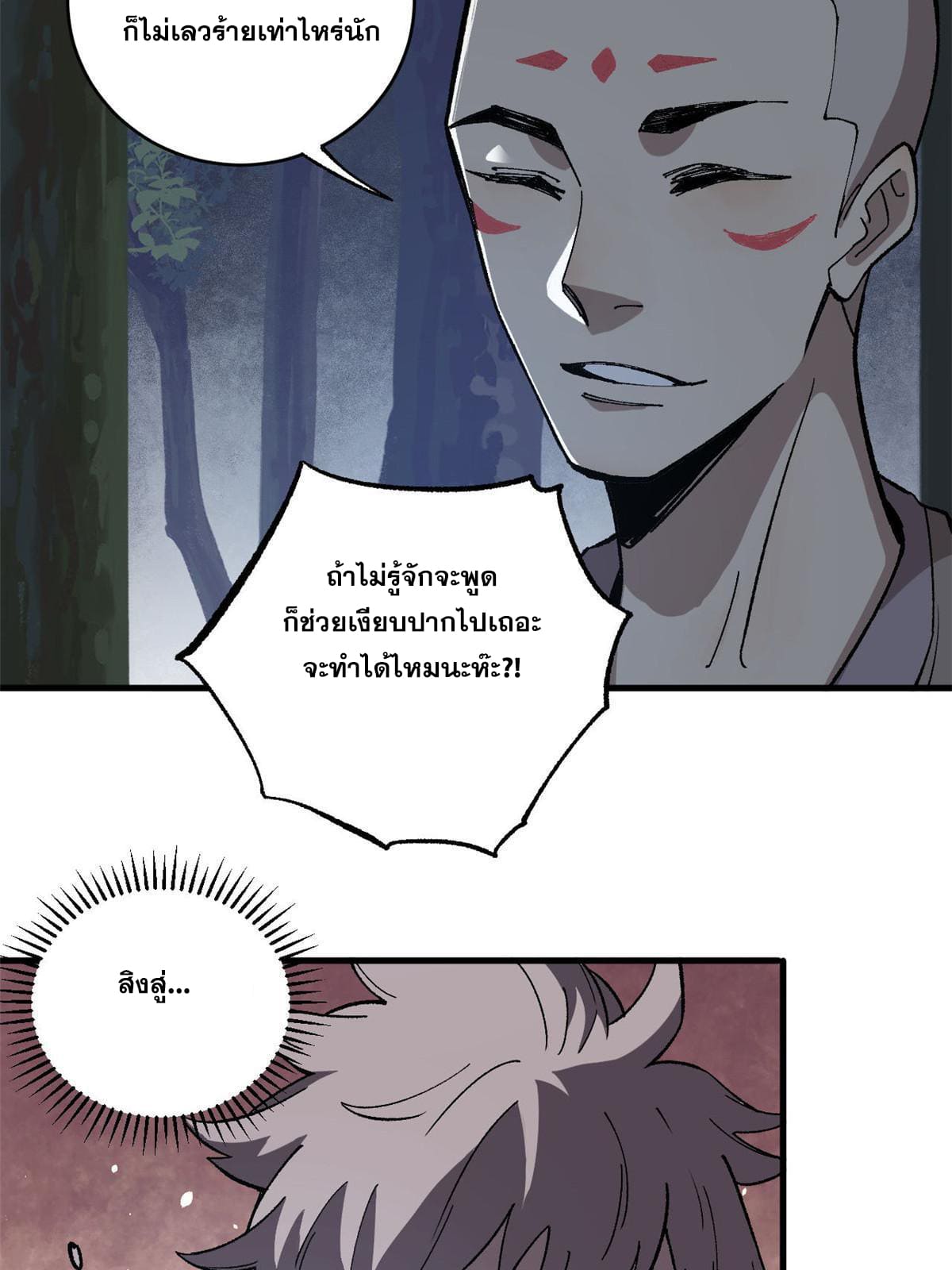 ผู้เล่นสุดโฉด ตอนที่ 13 หน้า 32