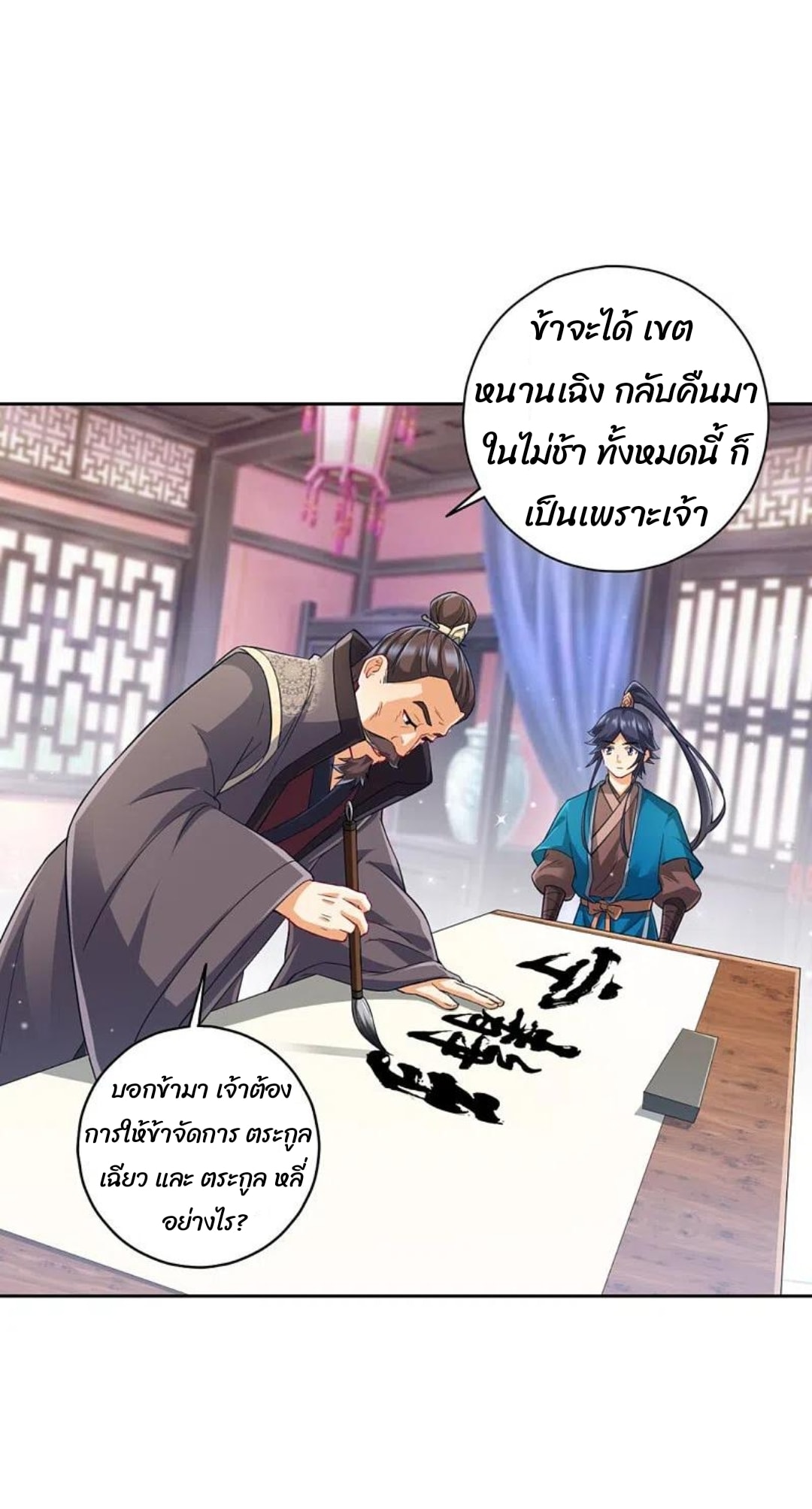 ข้ารับใช้ชั้นหนึ่ง ตอนที่ 239 หน้า 37