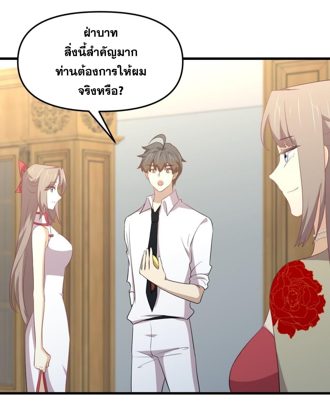 Immortal Swordsman in The Reverse World ข้าเซียนกระบี่ไม่เกาะสตรี ตอนที่ 329 หน้า 6