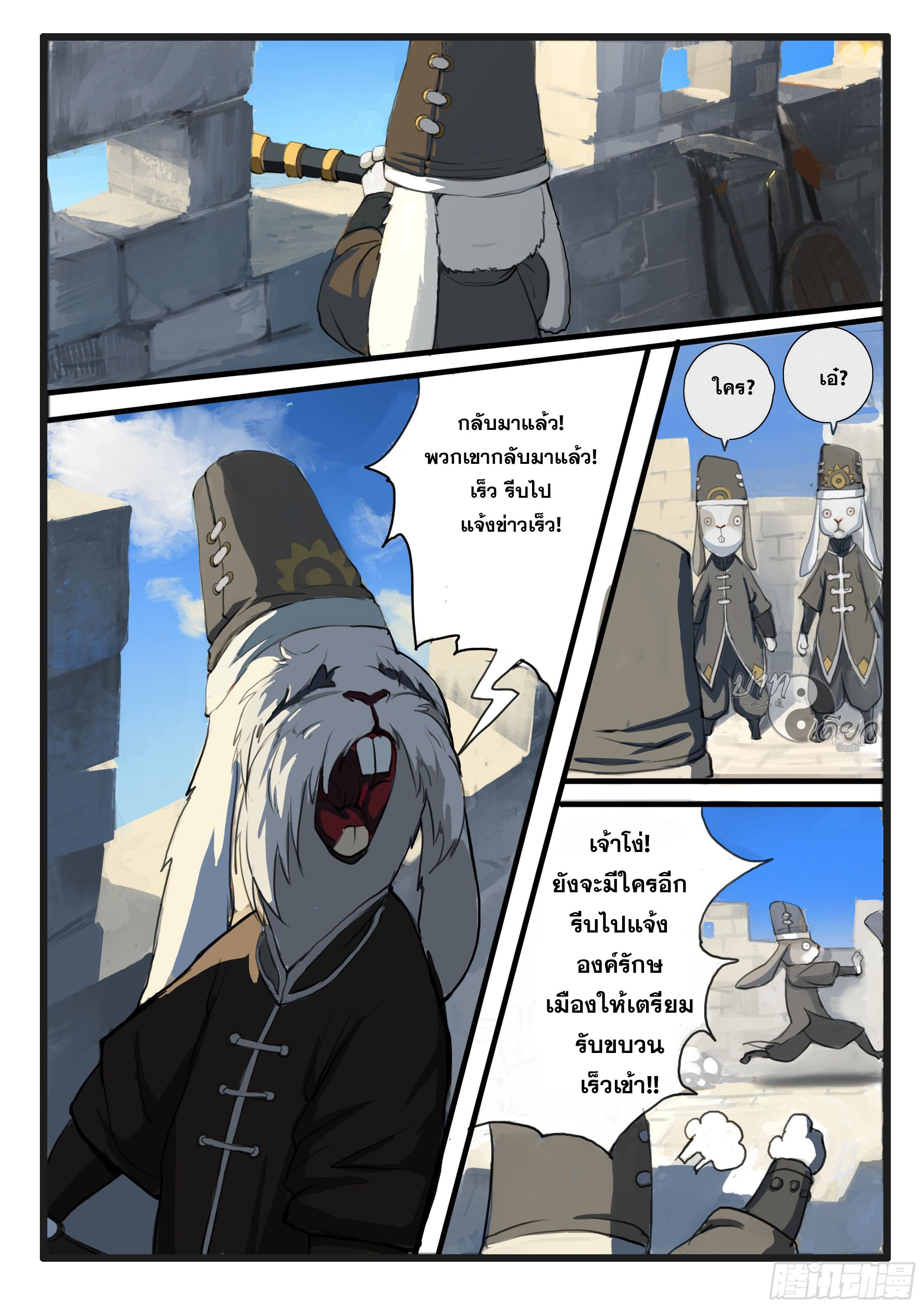 ยุคมหาเทวะ-Da Shen Ji ตอนที่ 4 หน้า 11