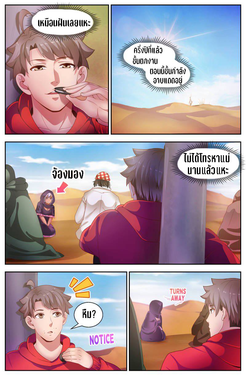 เจียงเฉิน ตอนที่ 68 หน้า 7