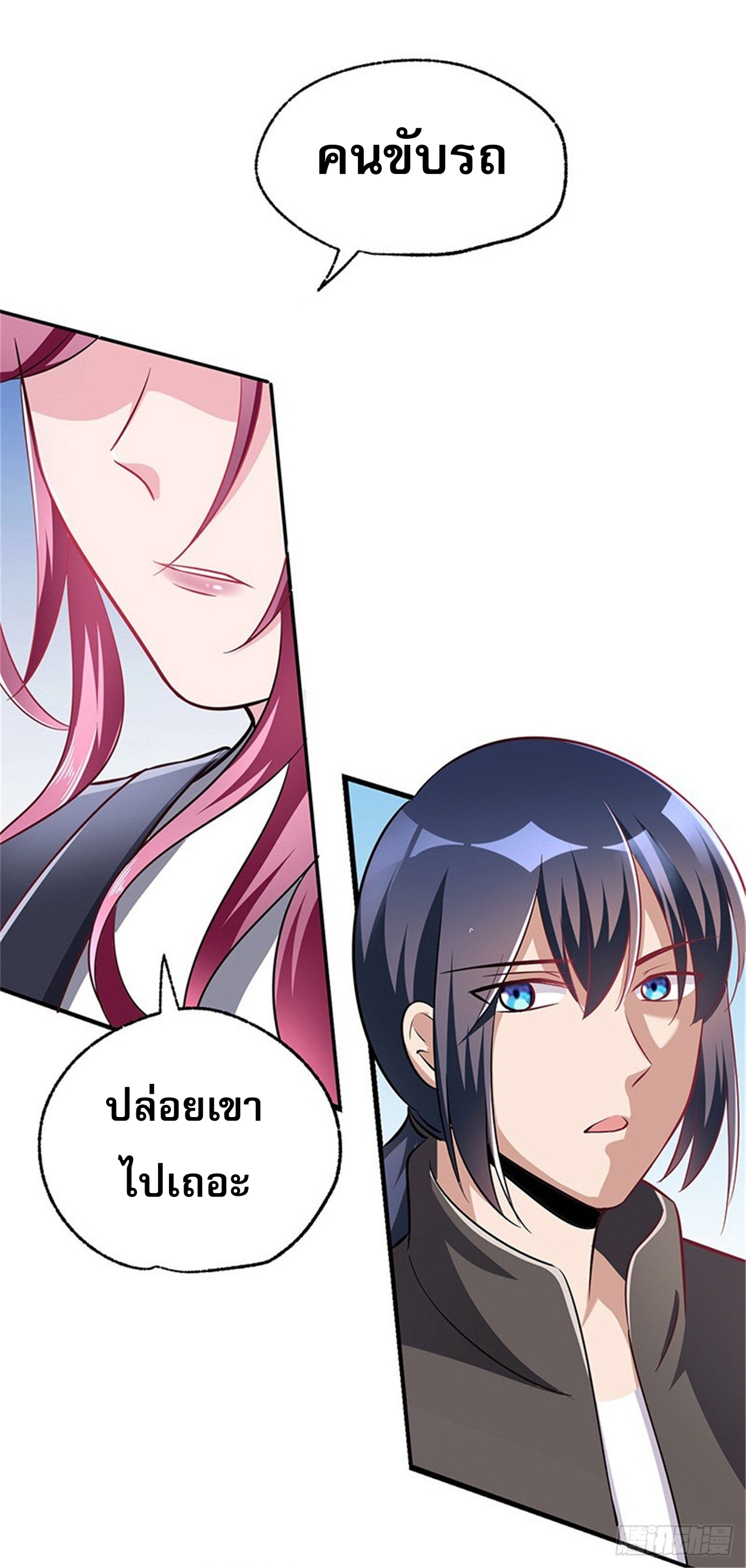 สุดยอดไอเท่ม ตอนที่ 1 หน้า 23