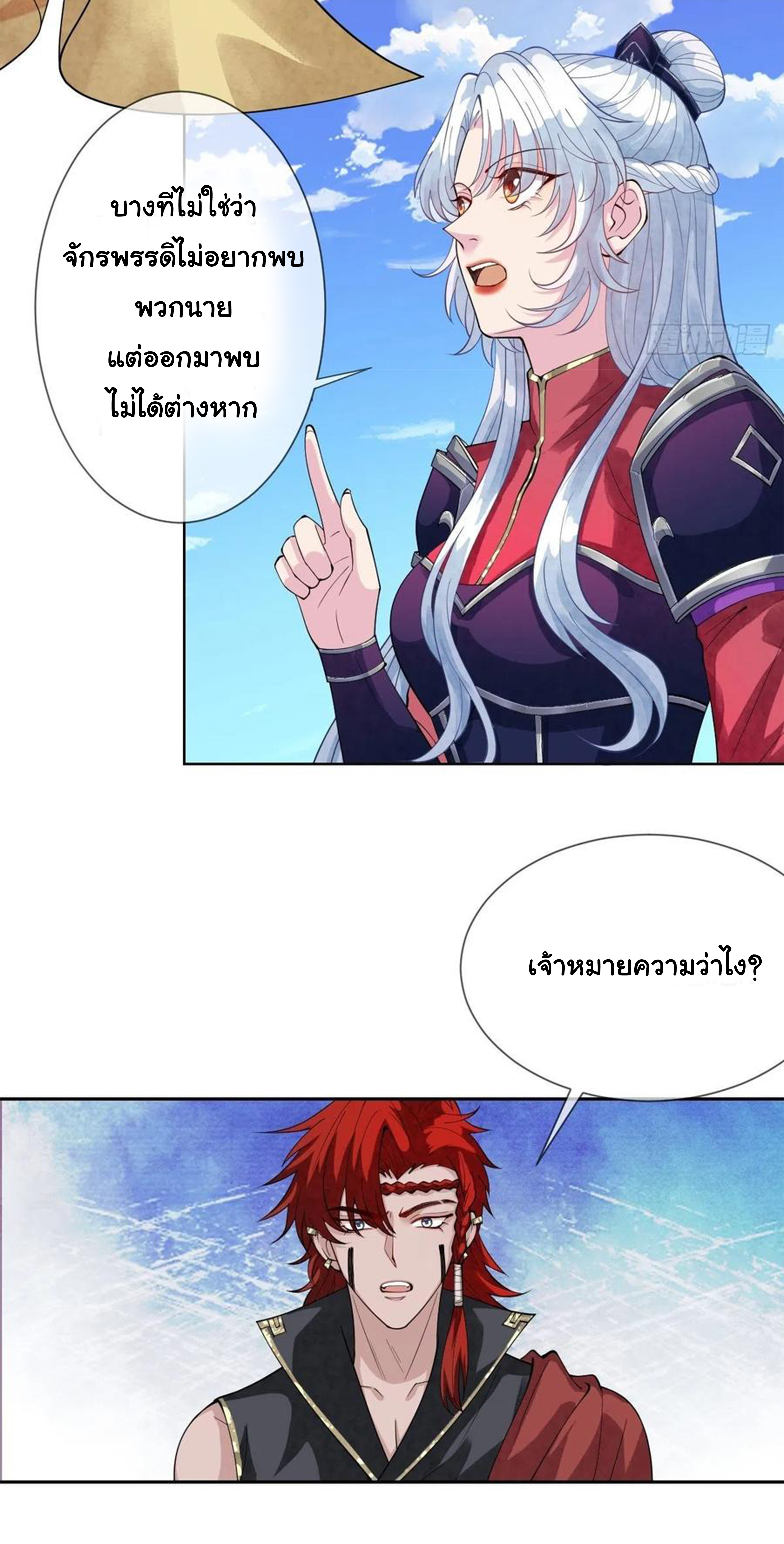 จักรพรรดินีสงคราม เกิดใหม่ในโลกซอมบี้ (Empress of the last days) จบ ตอนที่ 29 หน้า 16