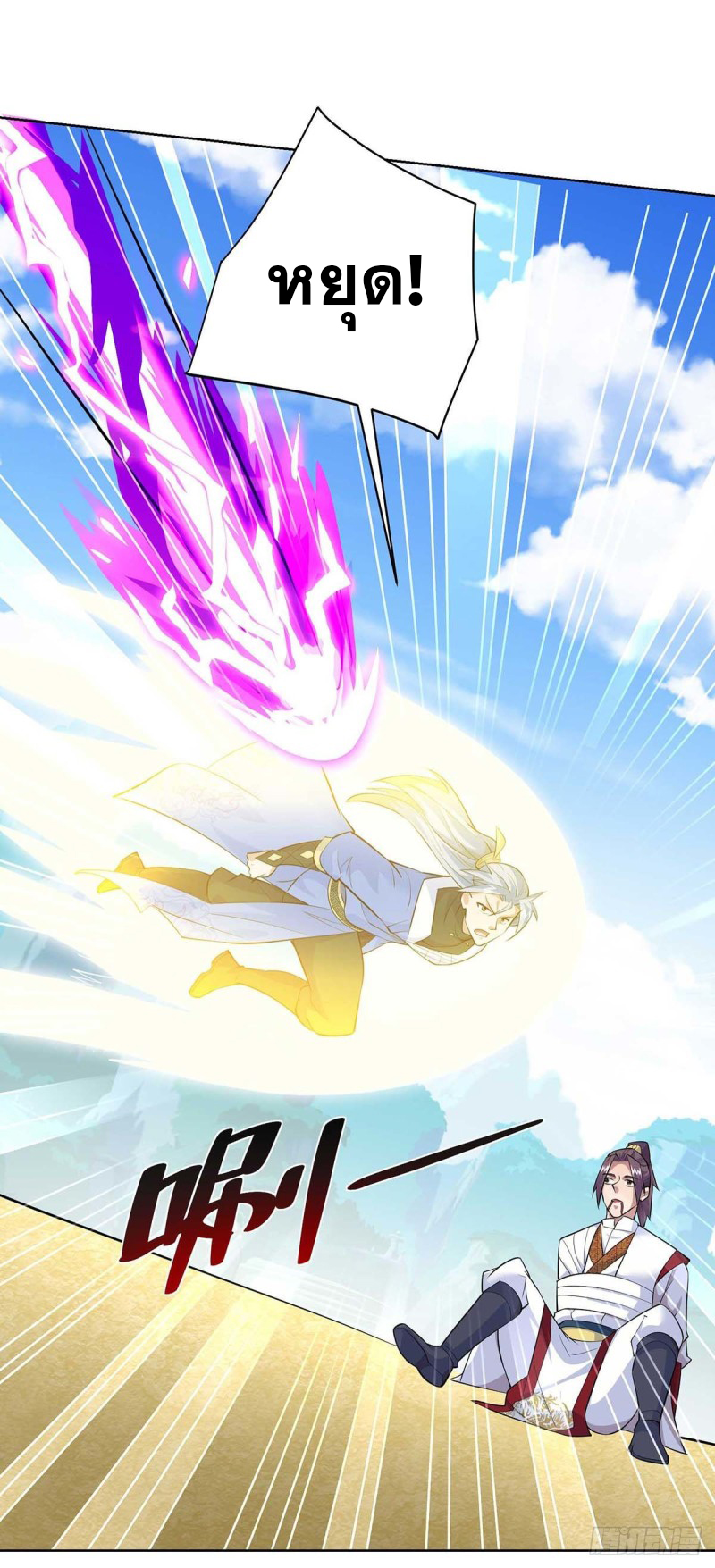 จักรพรรดิ 80,000 ปี ตอนที่ 141 หน้า 16