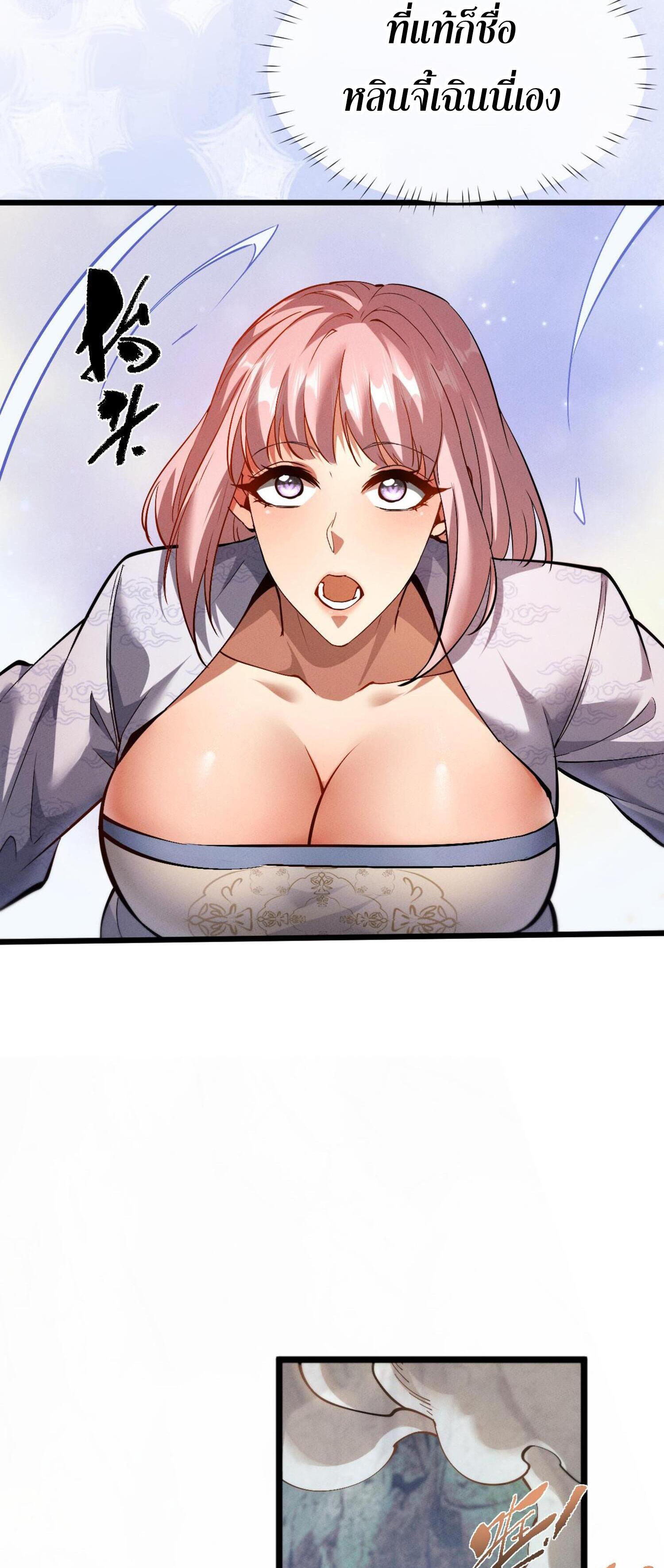 ผู้ฝึกกระบี่เต็มเวลา ตอนที่ 5 หน้า 91