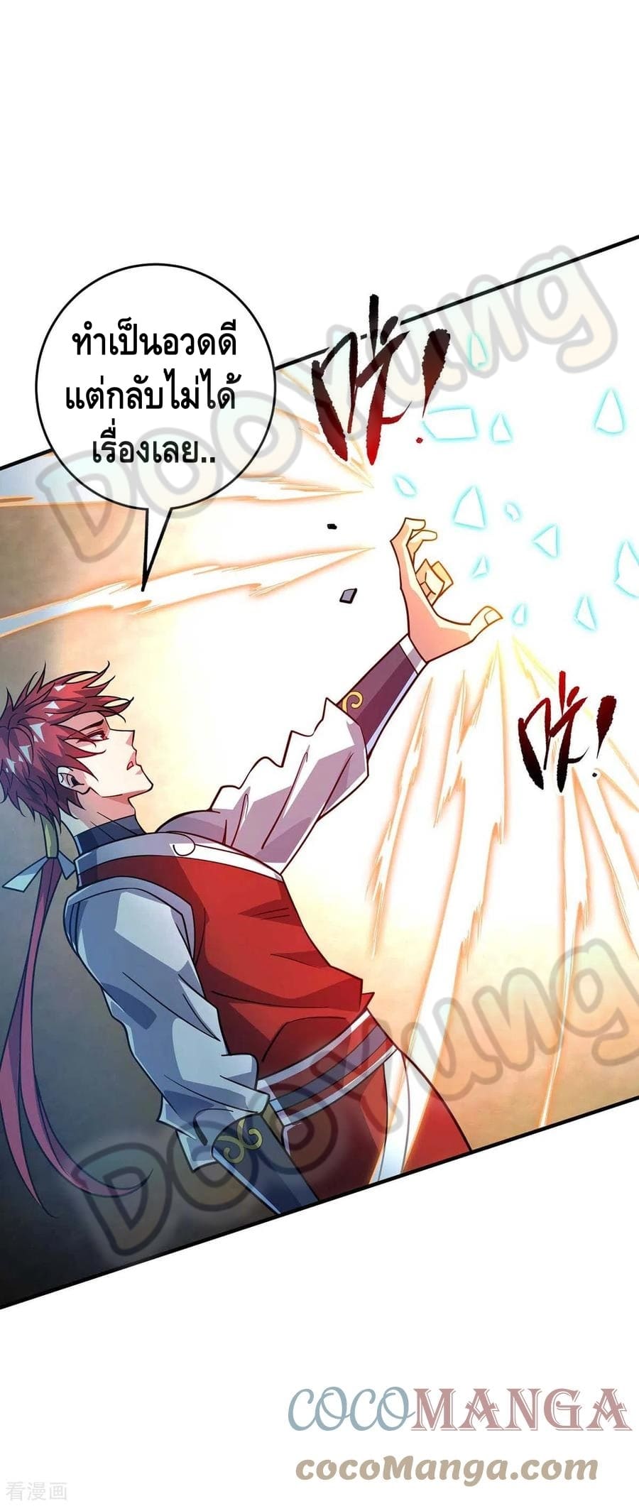 Eternal first son-in-law ตอนที่ 152 หน้า 16