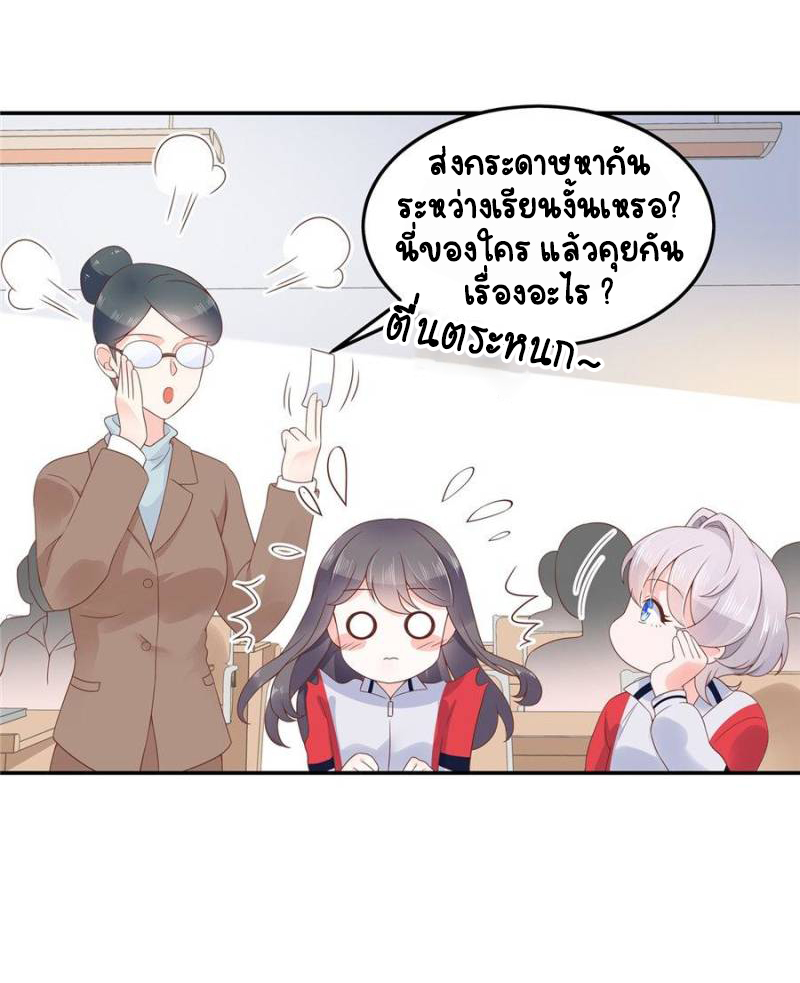 เจ้าชายโรงเรียนแห่งชาติเป็นเด็กผู้หญิง ตอนที่ 44 หน้า 10