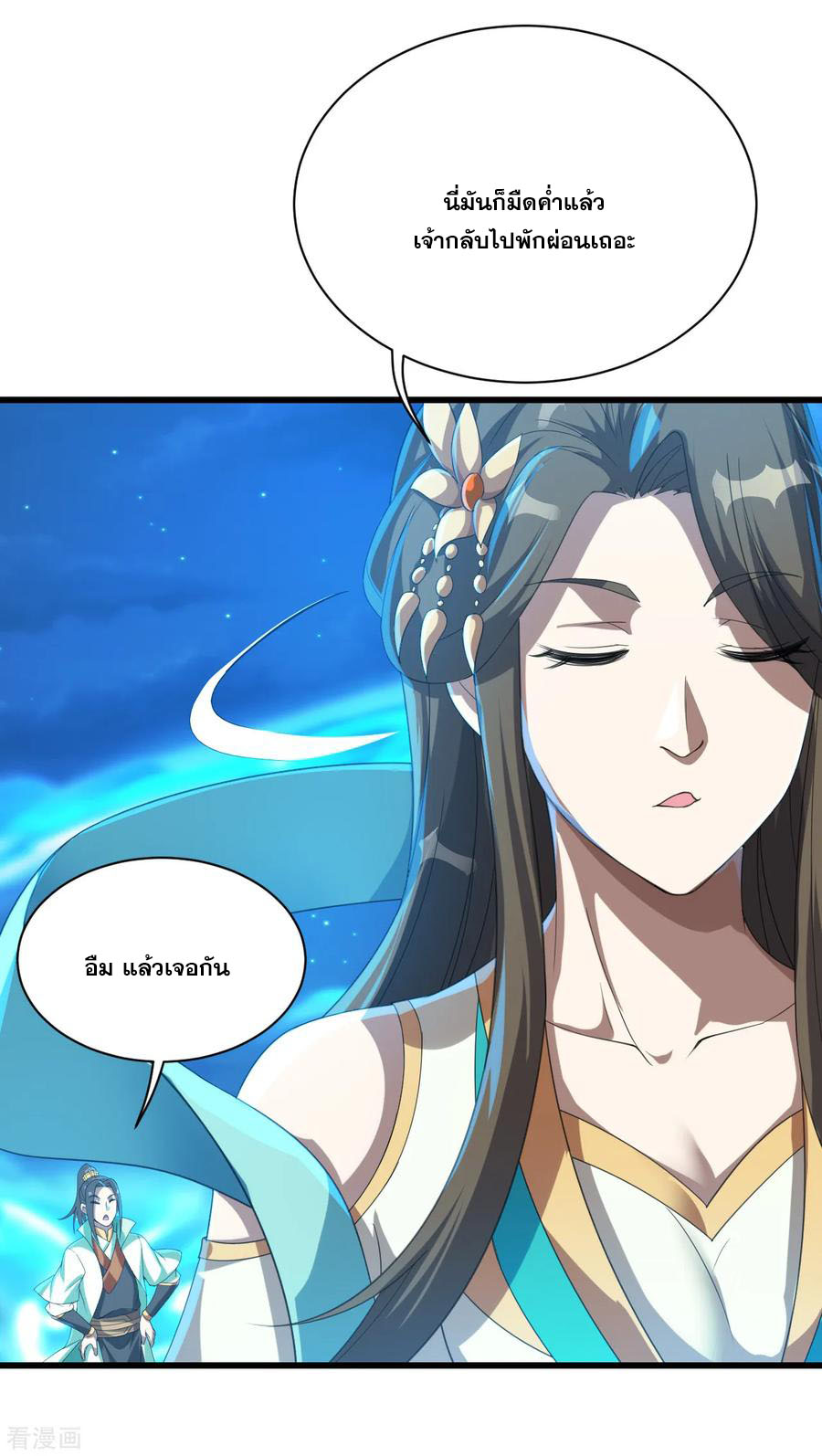 เทพอสูรสยบฟ้า ตอนที่ 106 หน้า 20