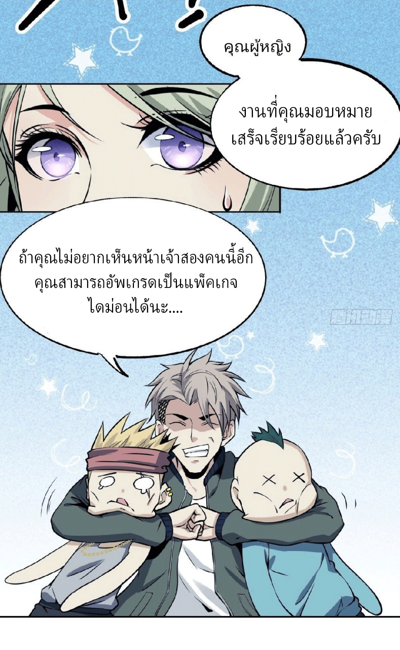 ยอดคนอัจฉริยะ ซุปเปอร์ไวรัสกลายพันธุ์ ตอนที่ 4 หน้า 29