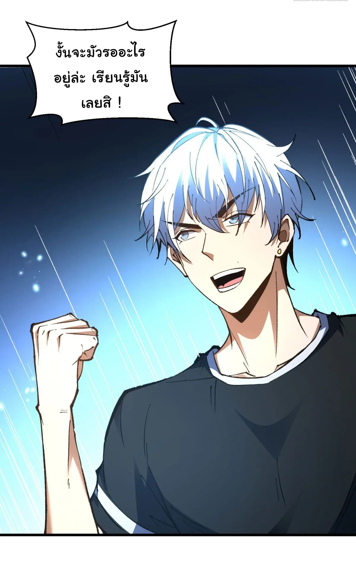 เปลี่ยนชะตาราชาโลกเสมือน ( The King of Reality ) ตอนที่ 5 หน้า 44