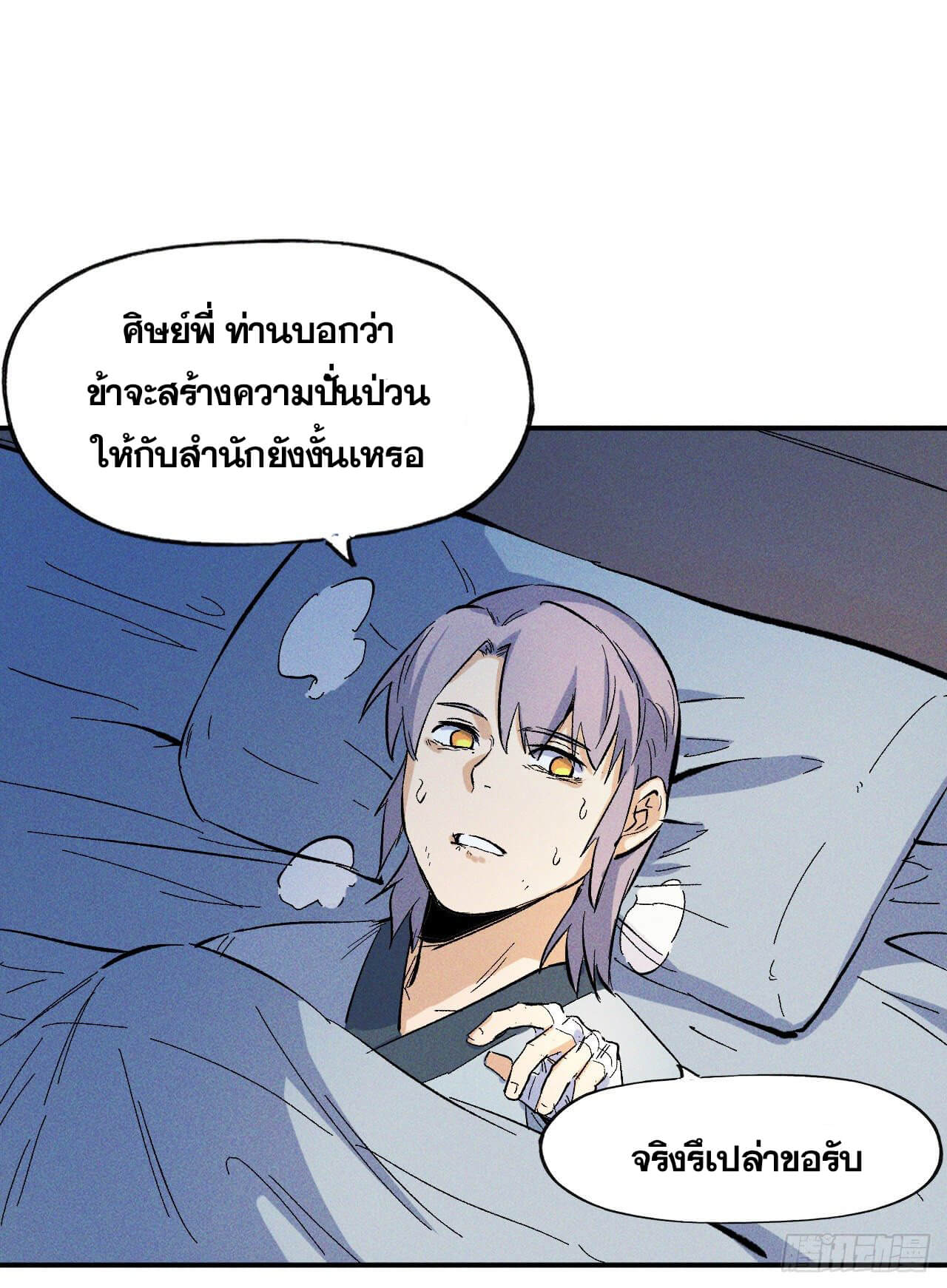 ตูข้านี่แหละเทพ (ทันจีน) ตอนที่ 16 หน้า 22