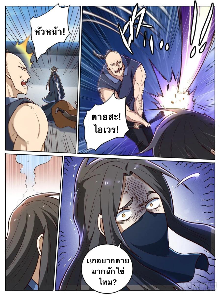 I am God ข้าคือเทพเจ้า เกิดไหม่ ตอนที่ 21 หน้า 3